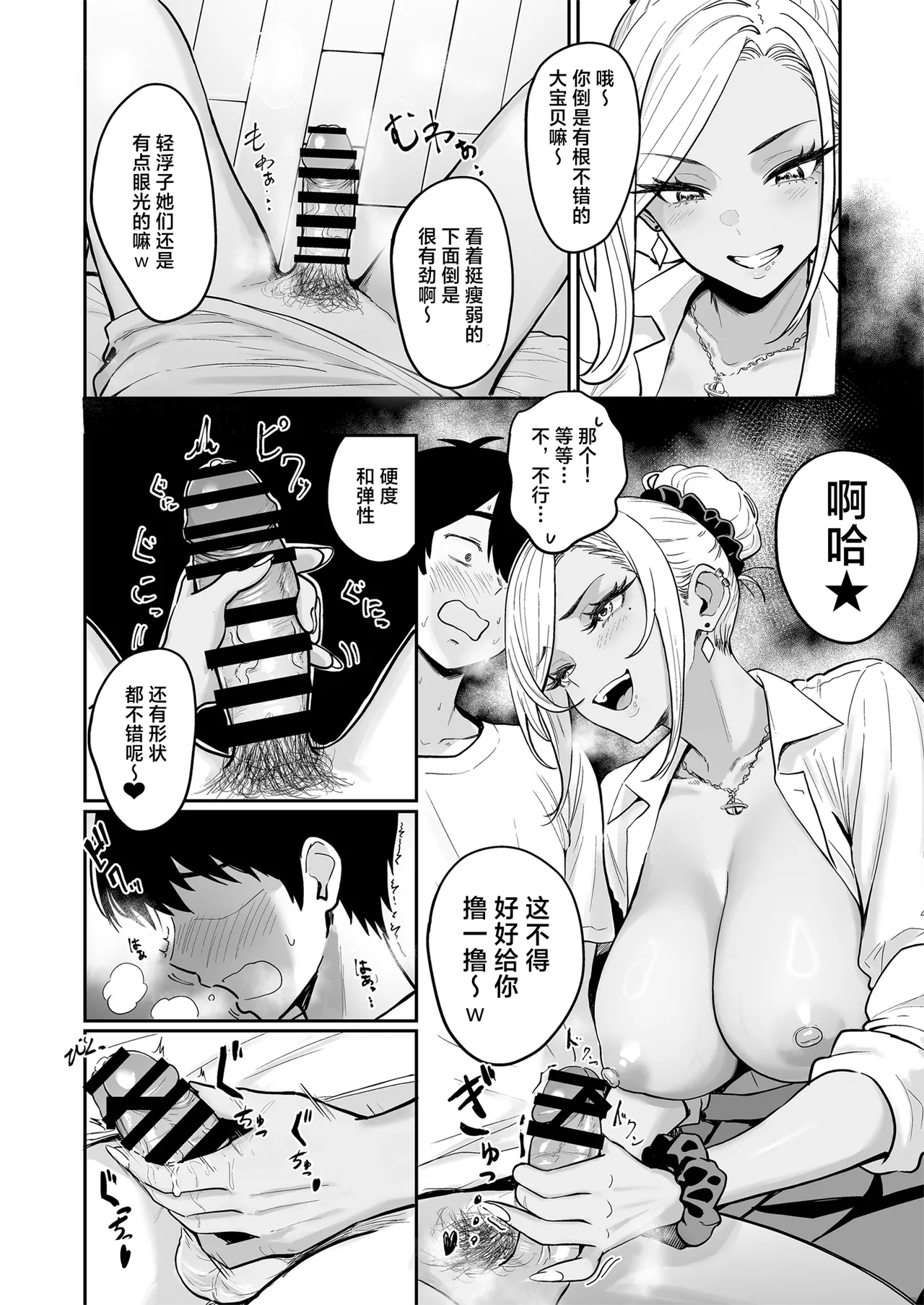 Gal to Meccha Namahame Nakadashi Ecchi Suru Hanashi #3 | 关于和辣妹狠狠地无套做爱中出这件事 #3 page 6 full