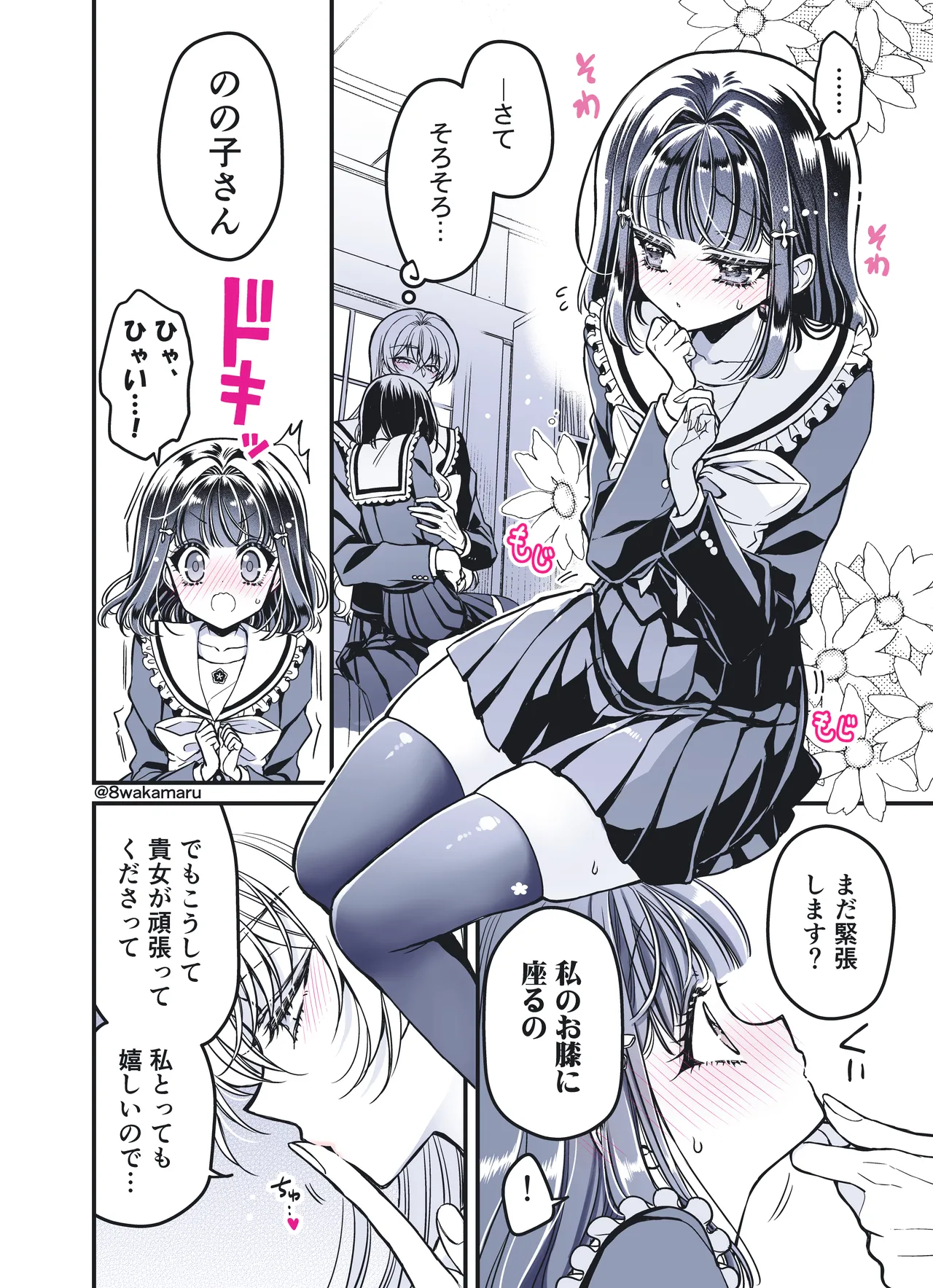 続・のの子さんの彼女くん♂ page 10 full