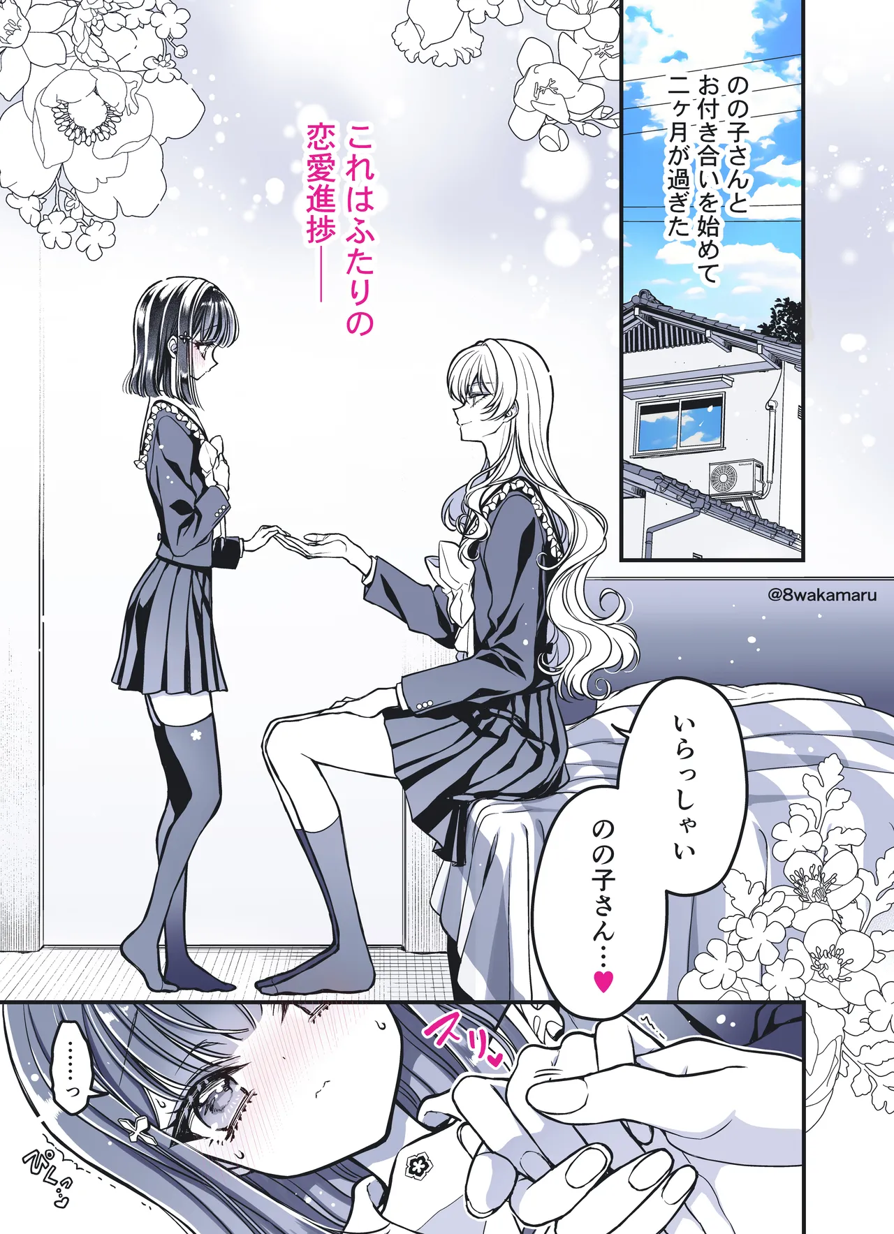 続・のの子さんの彼女くん♂ page 2 full