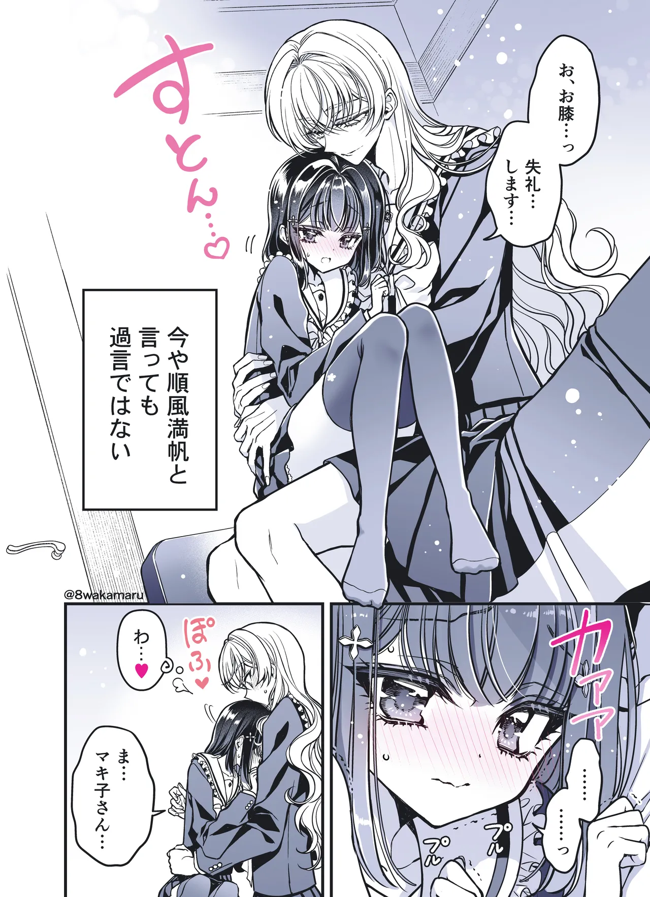 続・のの子さんの彼女くん♂ page 3 full