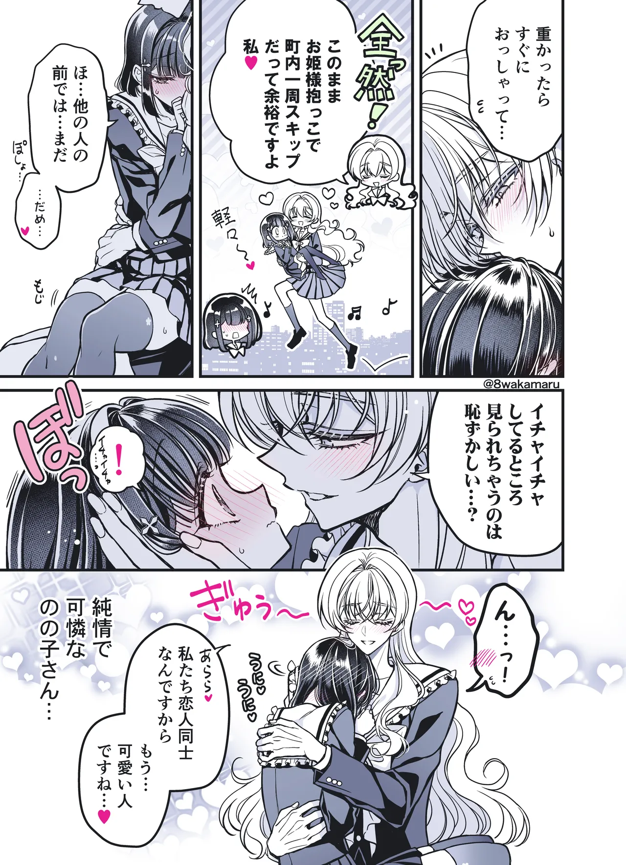 続・のの子さんの彼女くん♂ page 4 full