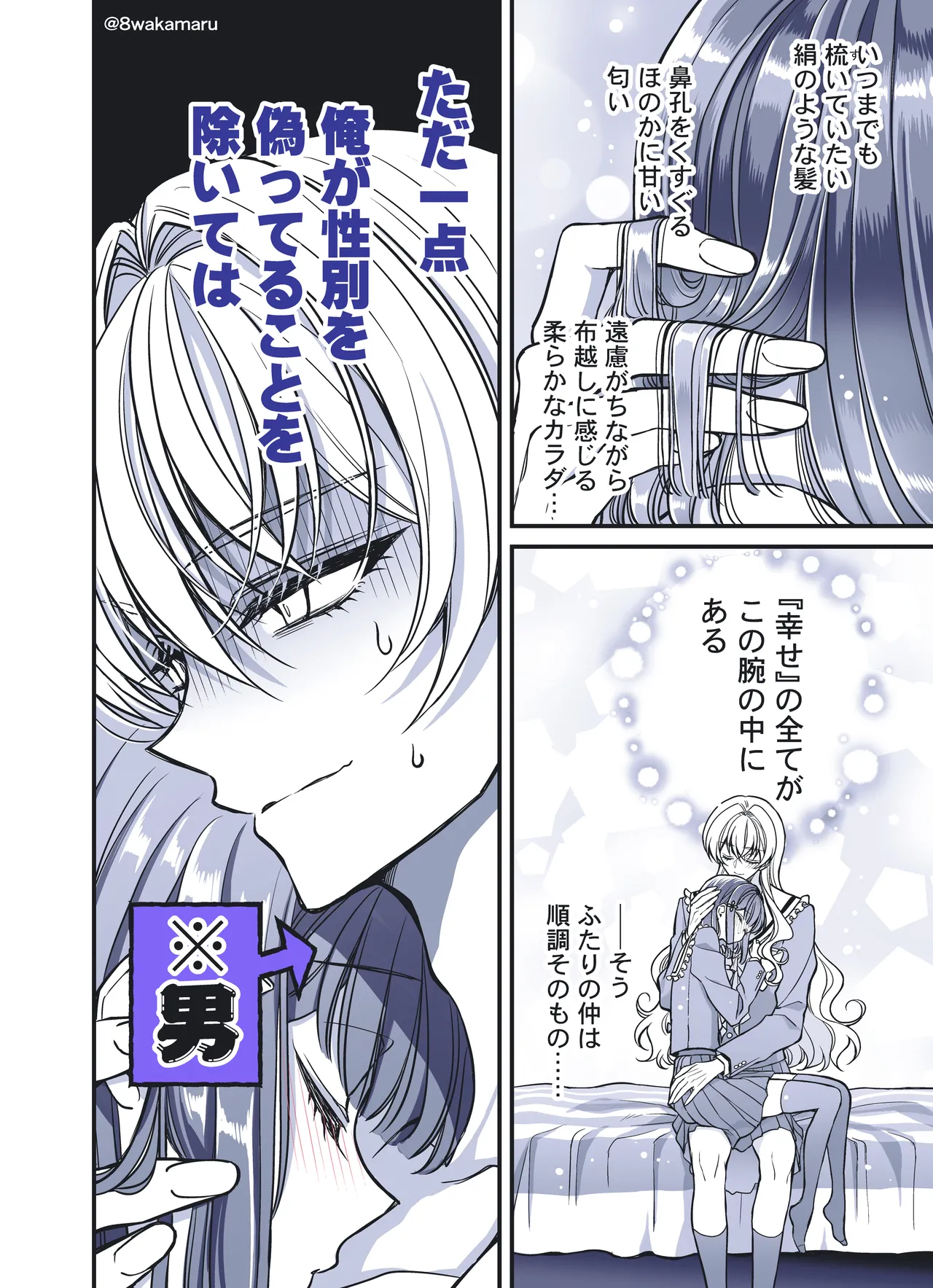 続・のの子さんの彼女くん♂ page 5 full