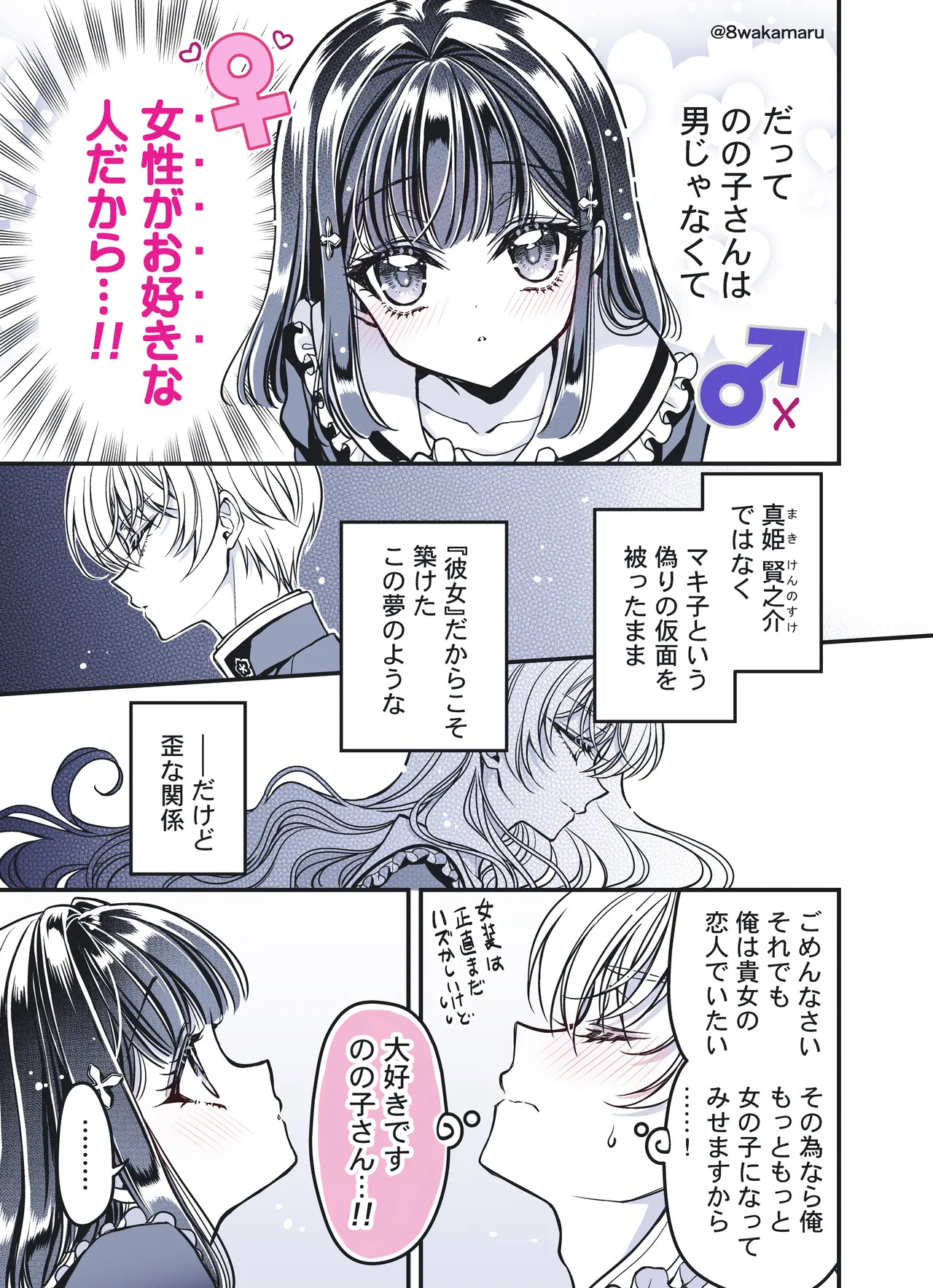 続・のの子さんの彼女くん♂ page 6 full