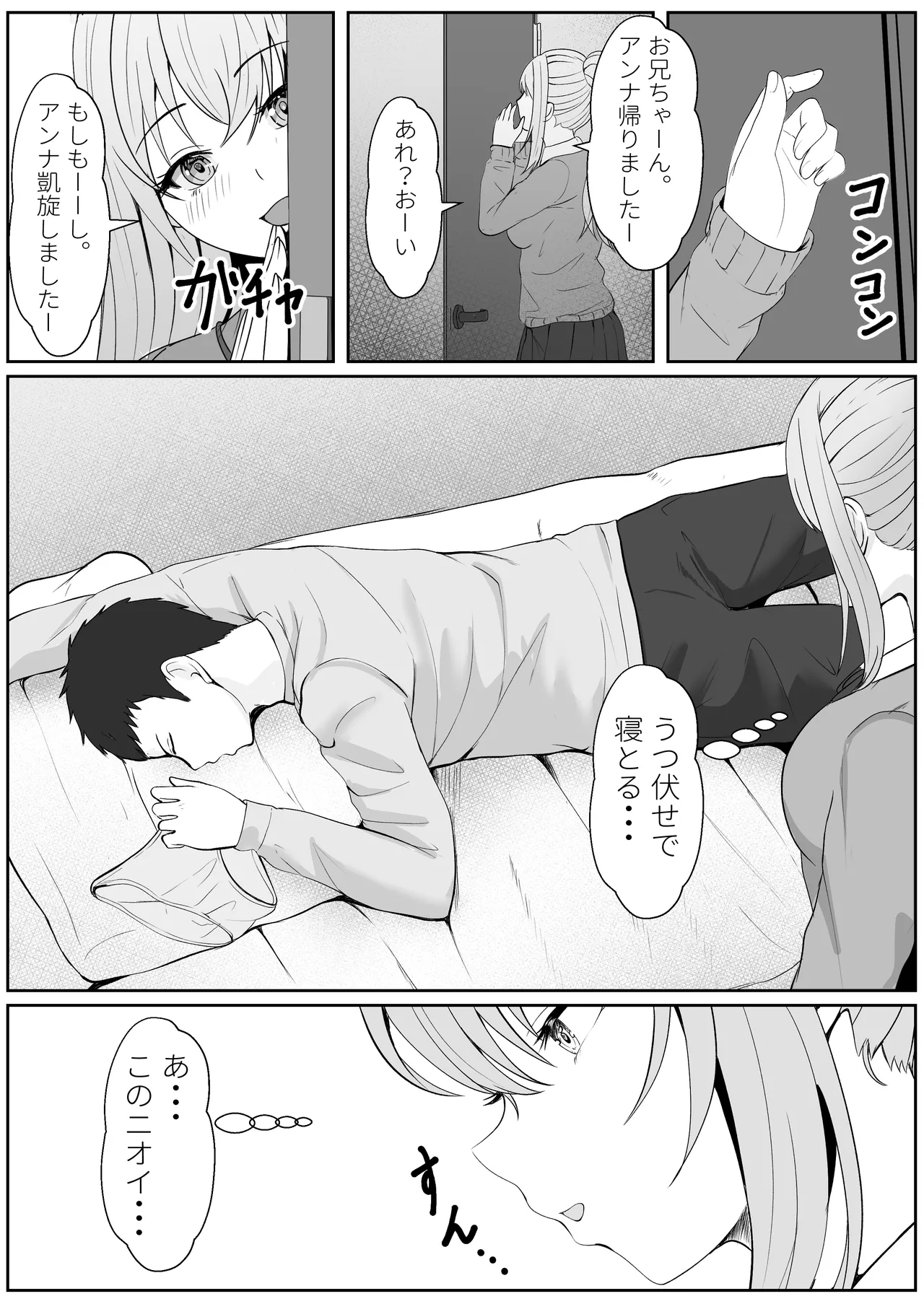 Half Gimai to no Amai Nichijou to Noumitsu Sex 3 page 3 full