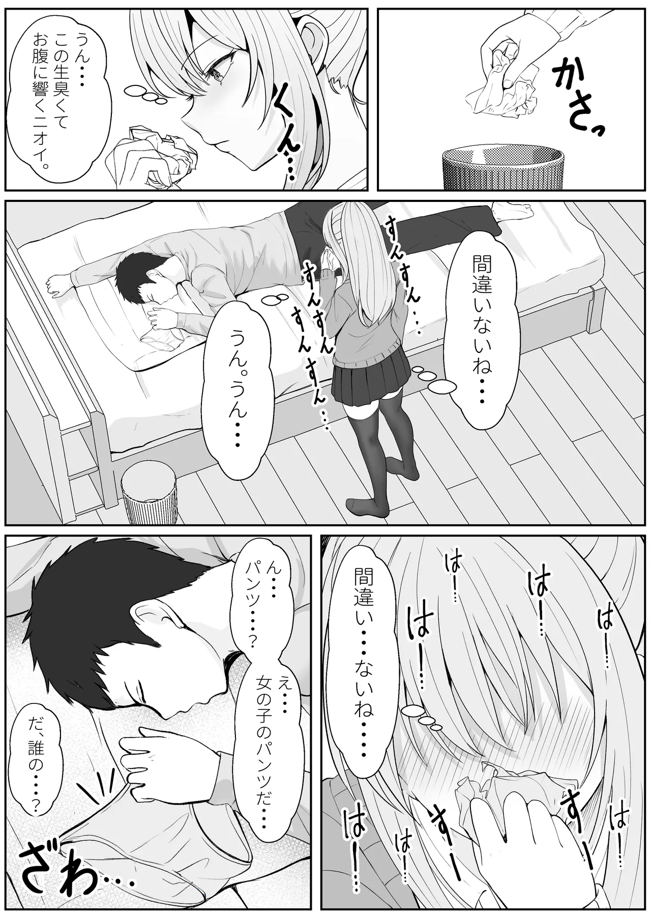 Half Gimai to no Amai Nichijou to Noumitsu Sex 3 page 4 full