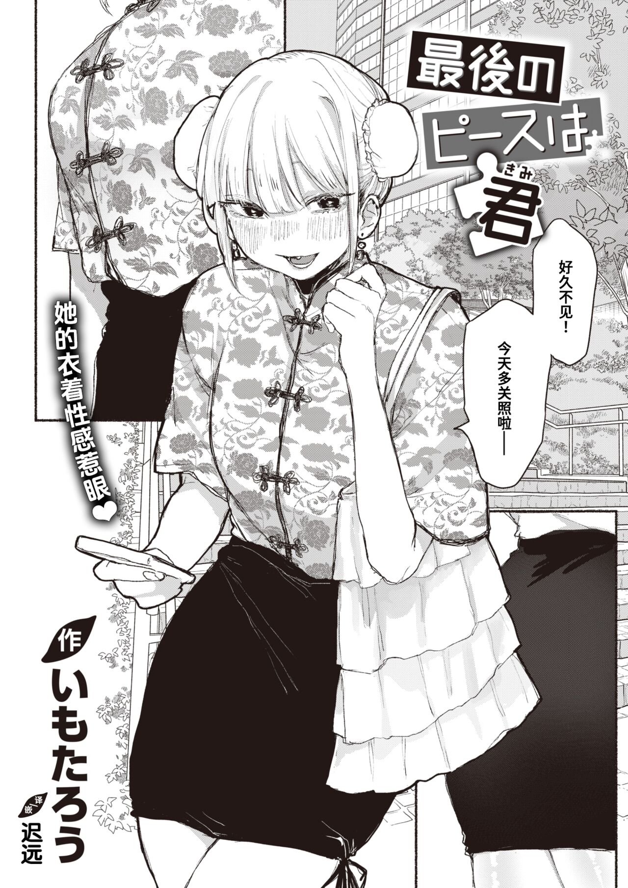 Saigo no Piece wa Kimi page 2 full