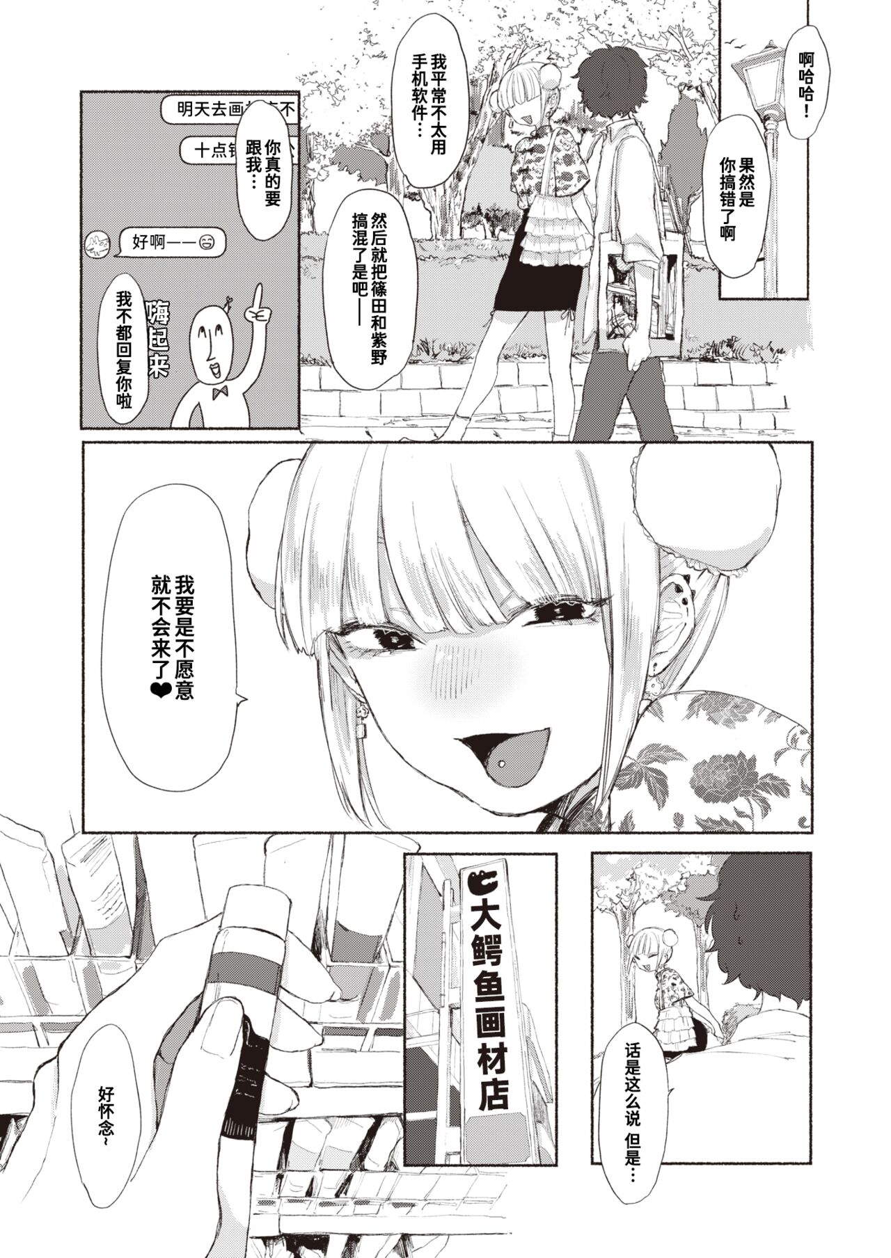 Saigo no Piece wa Kimi page 3 full