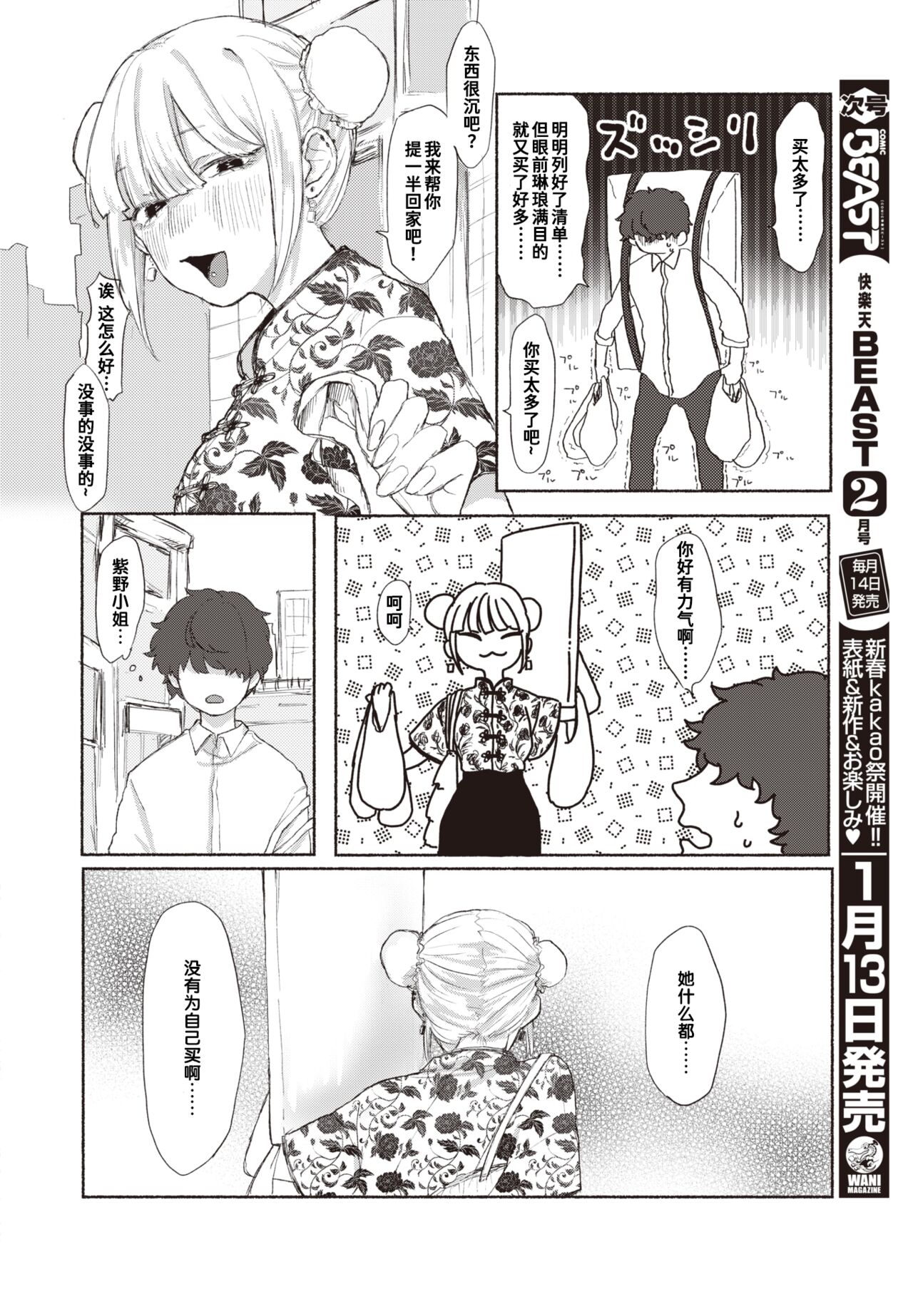 Saigo no Piece wa Kimi page 6 full