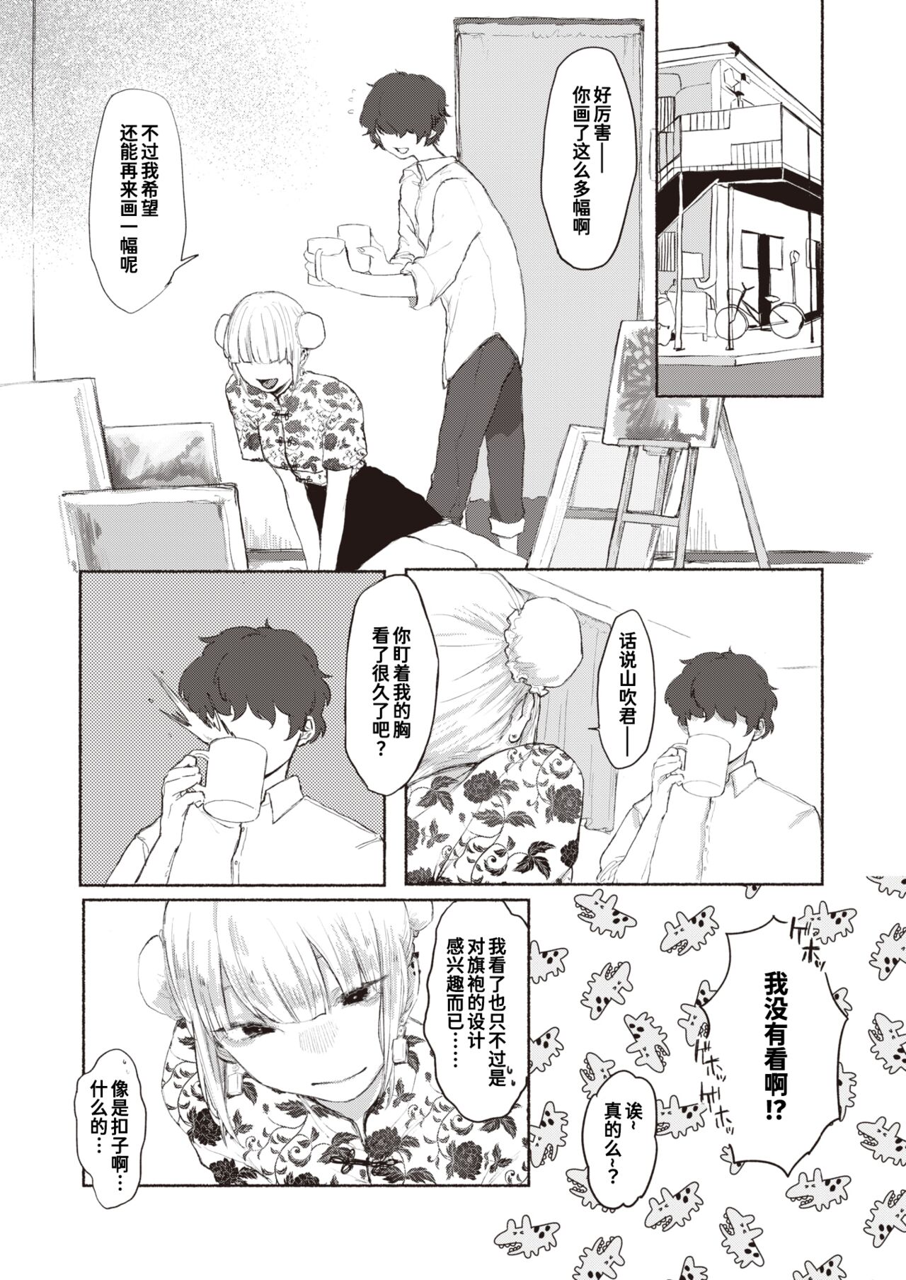 Saigo no Piece wa Kimi page 7 full