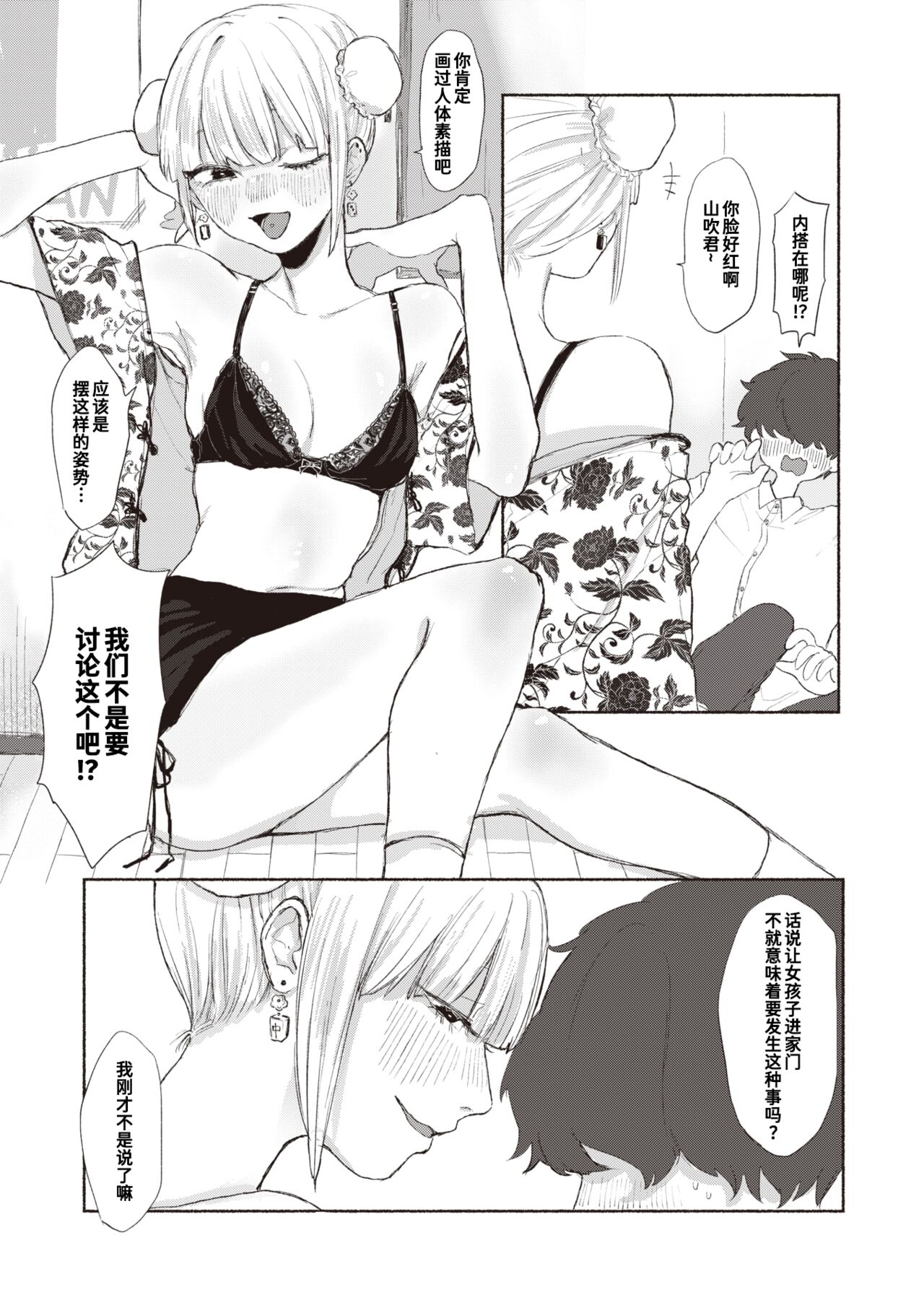 Saigo no Piece wa Kimi page 9 full