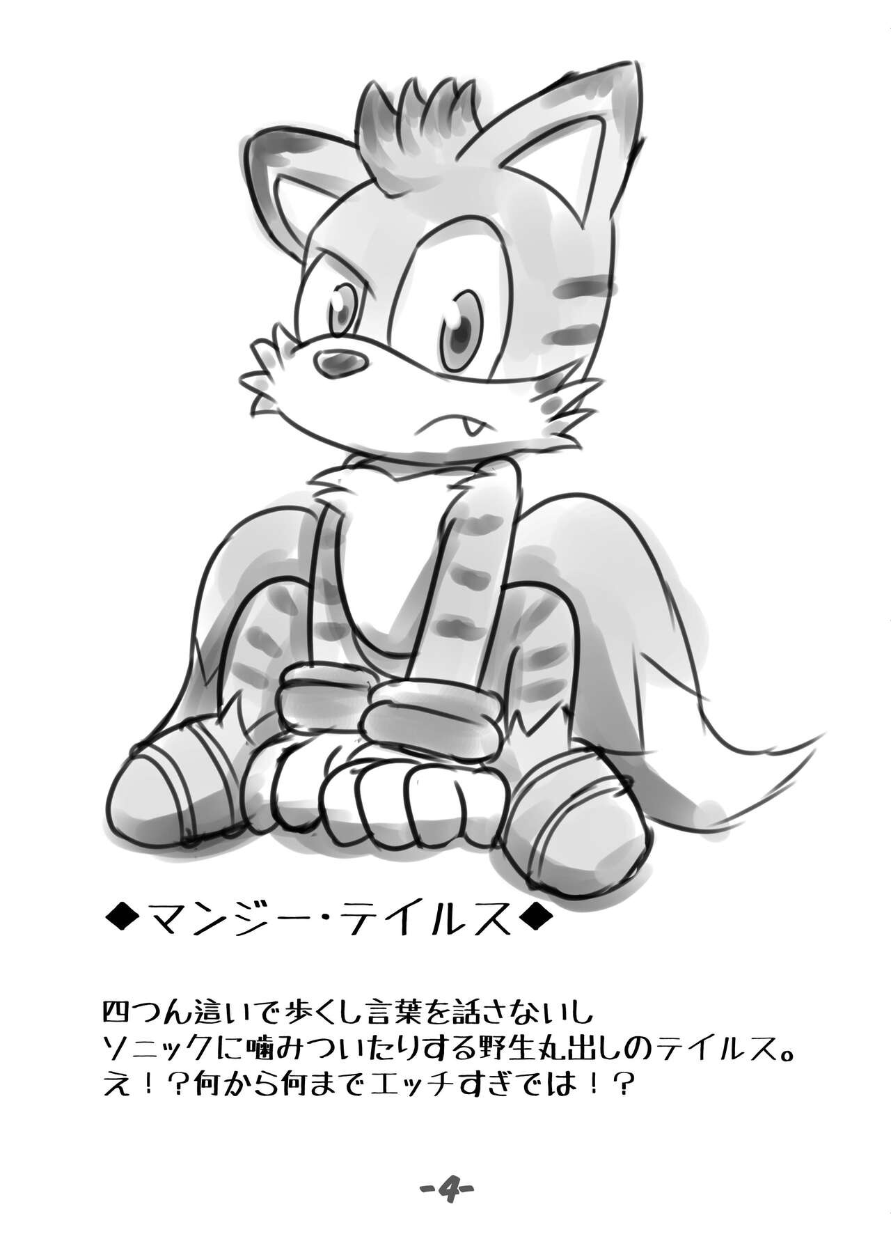 Primary Tails! page 5 full