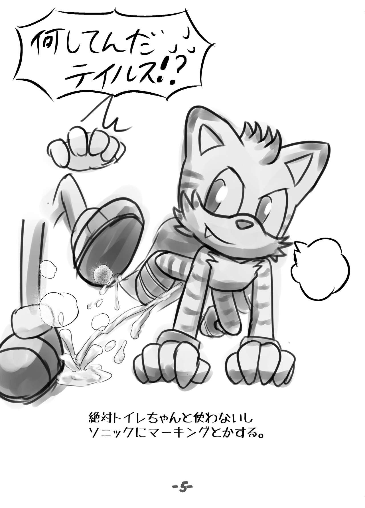 Primary Tails! page 6 full