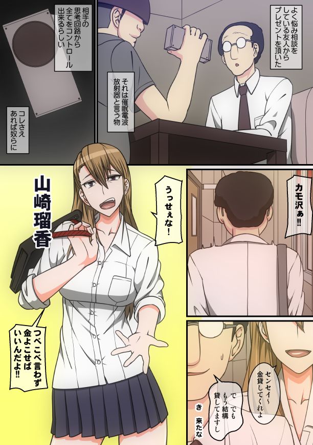 Kyuuyuu ga Tsukutta Saikyou no Saimin Denpa Houshaki de Sukihoudai Onna ni Omanko Shimakuru Monogatari page 1 full