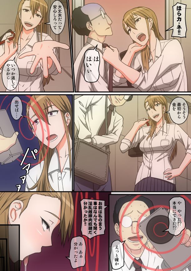 Kyuuyuu ga Tsukutta Saikyou no Saimin Denpa Houshaki de Sukihoudai Onna ni Omanko Shimakuru Monogatari page 2 full