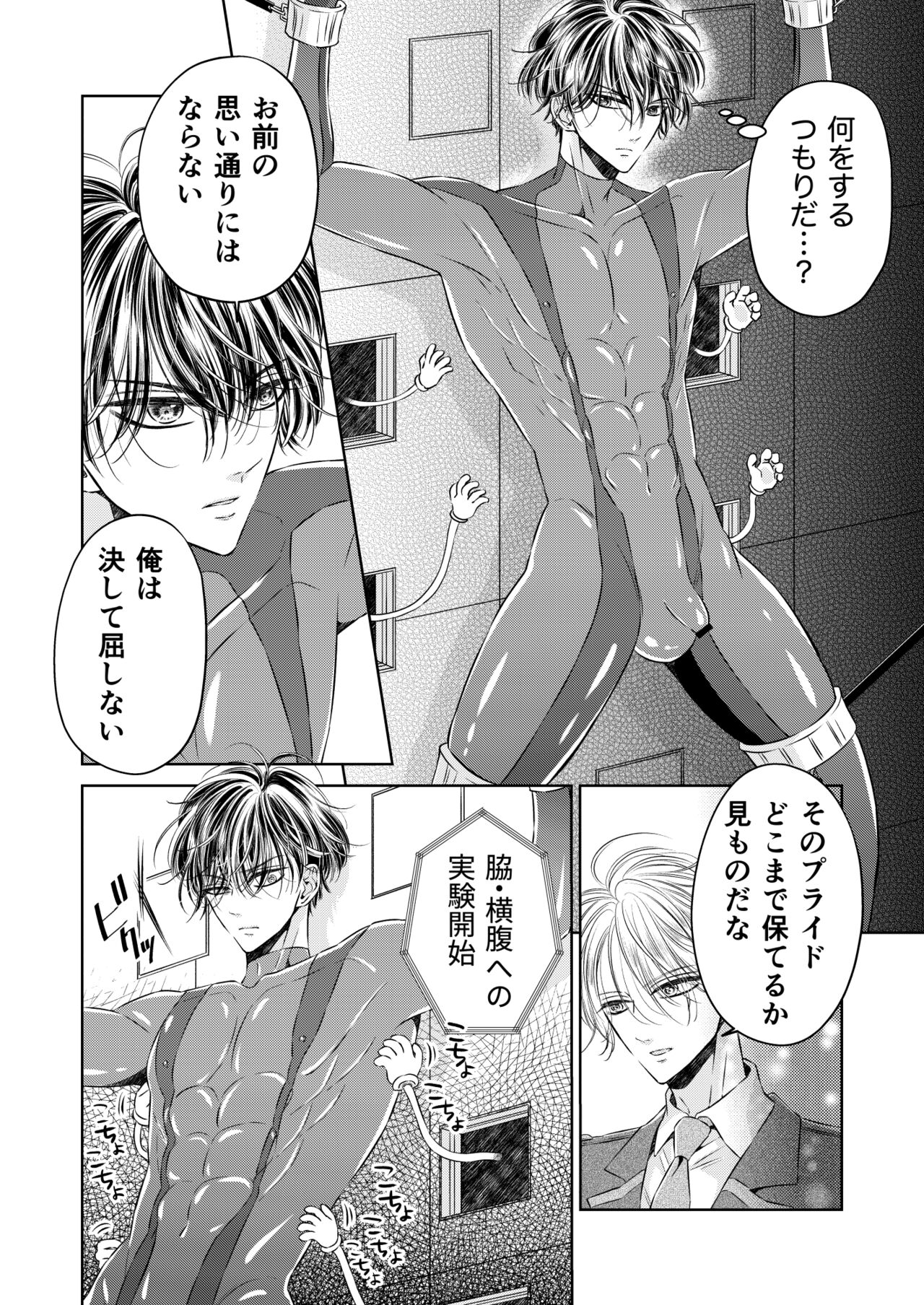 Puraido no Takai Supai Okusuguri Renzoku Zetchou ーSupai Kusuguri Shiriizuuー page 6 full