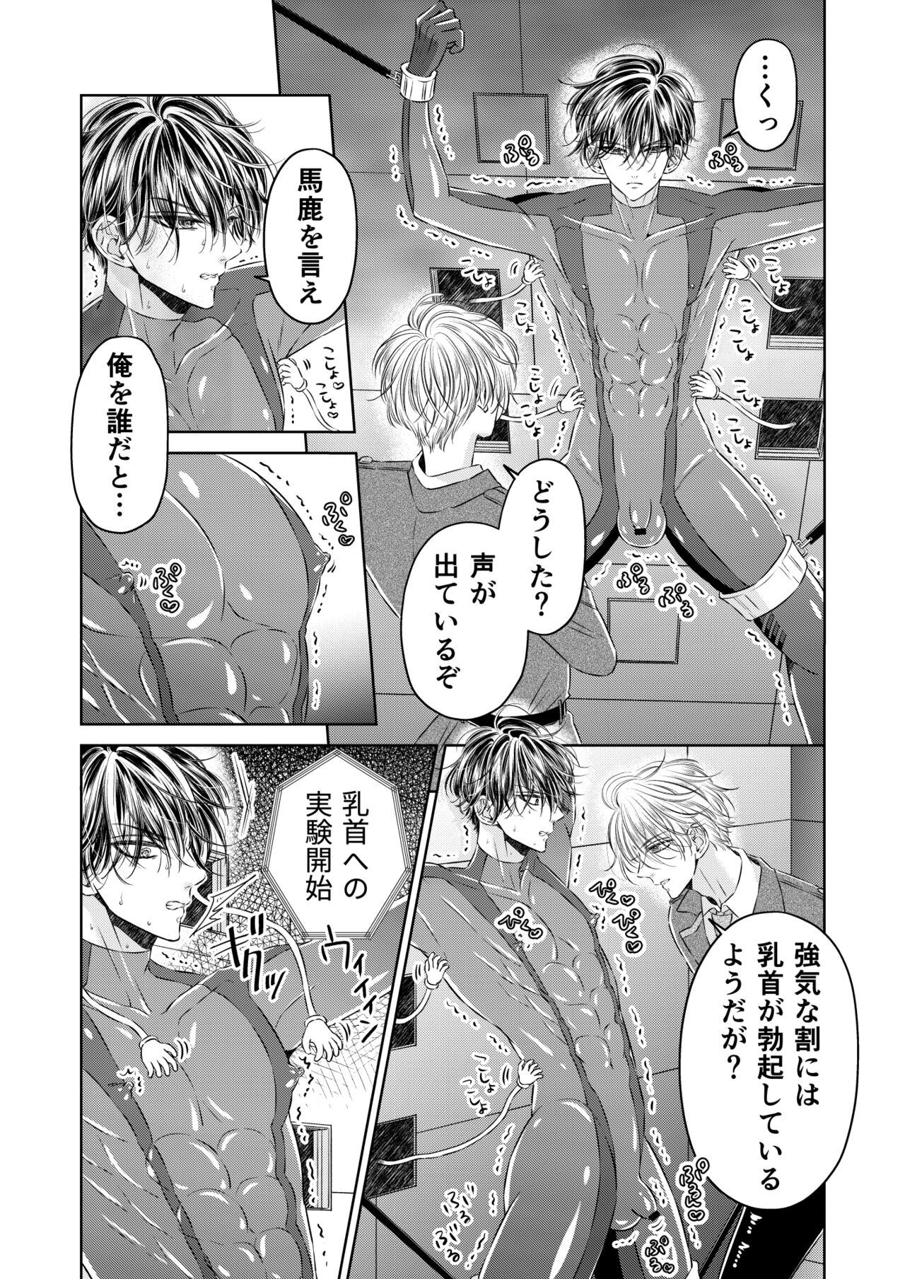 Puraido no Takai Supai Okusuguri Renzoku Zetchou ーSupai Kusuguri Shiriizuuー page 7 full