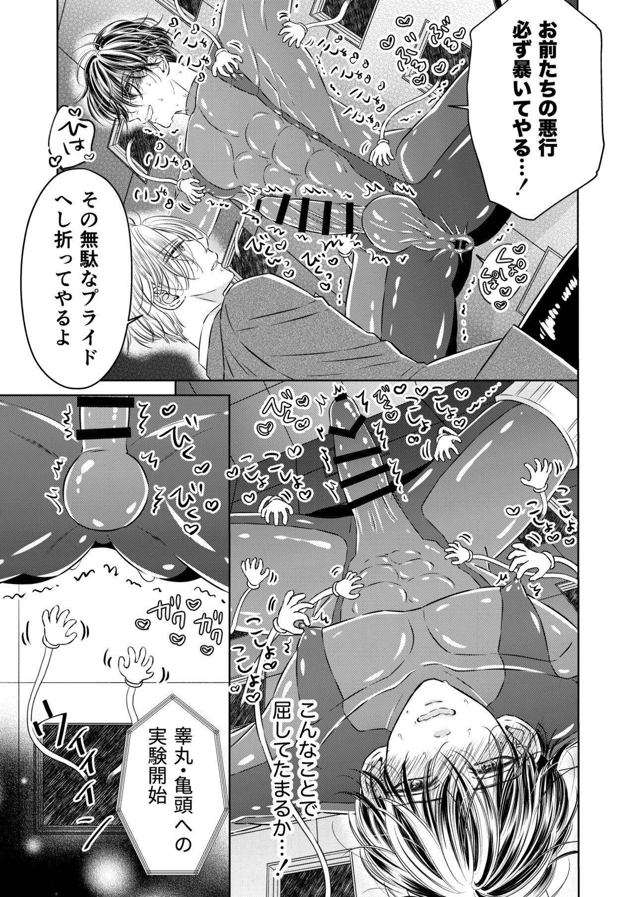 Puraido no Takai Supai Okusuguri Renzoku Zetchou ーSupai Kusuguri Shiriizuuー page 9 full