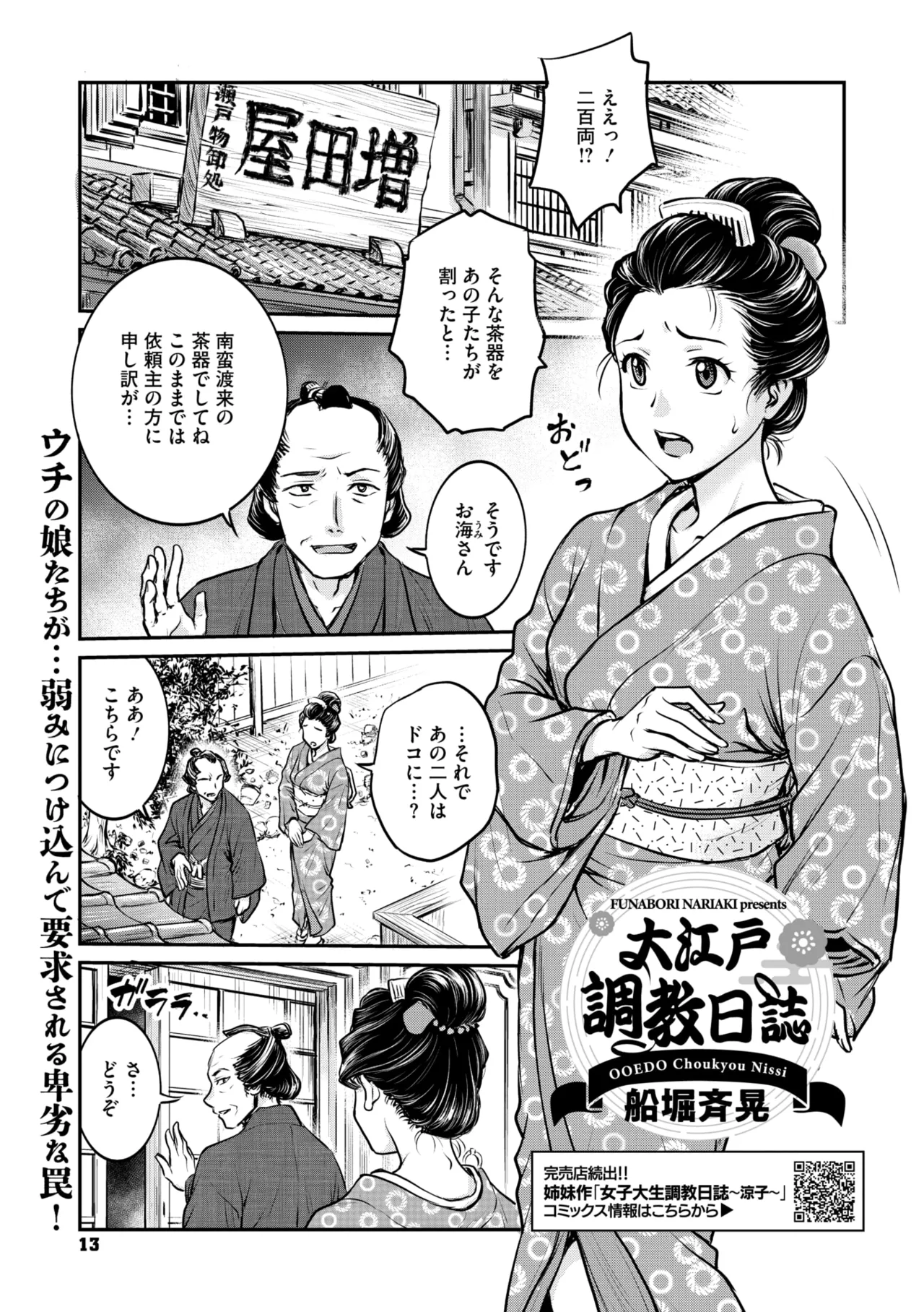 Comic Go Ranshin Vol.3 page 8 full