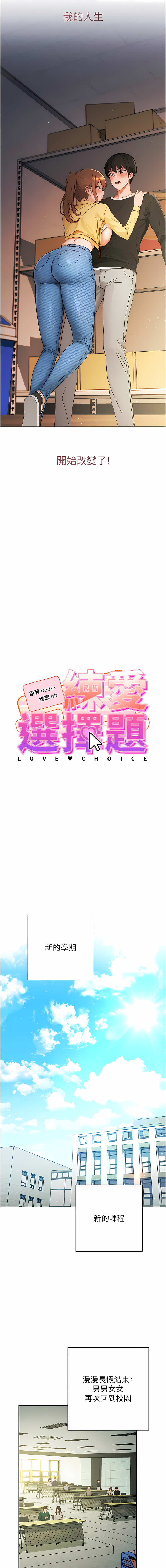 练爱选择题 | 練愛選擇題 1-42 END page 6 full