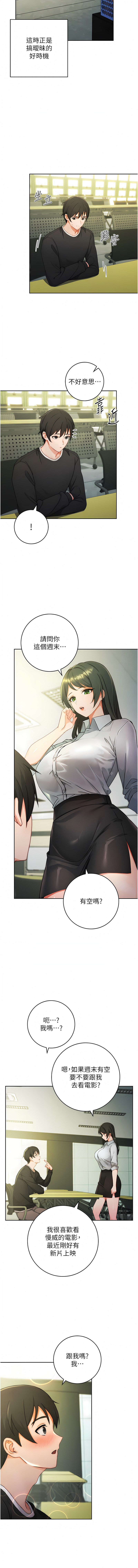 练爱选择题 | 練愛選擇題 1-42 END page 7 full