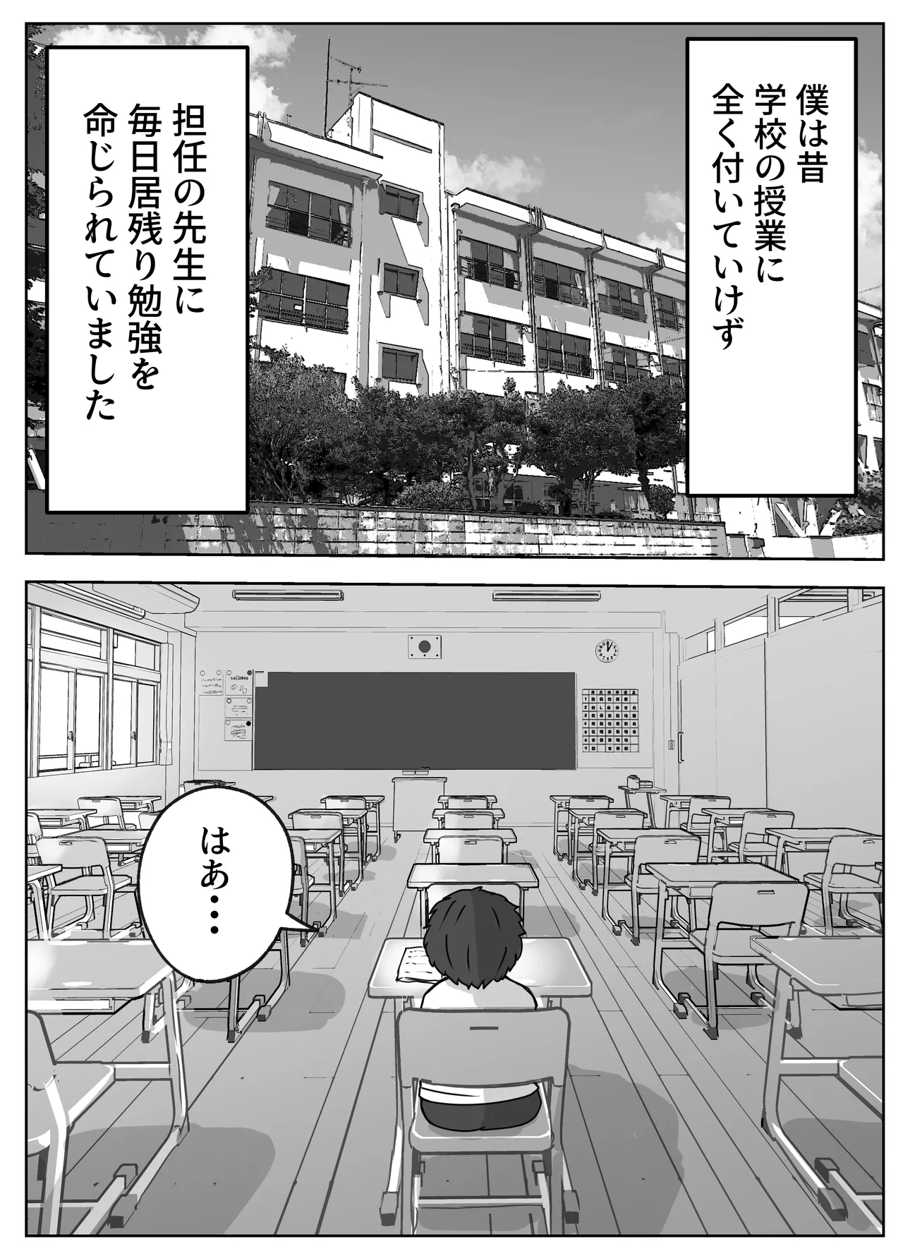 jitsuroku !! onna kyōshi ni te kagome ni sareta boku page 2 full