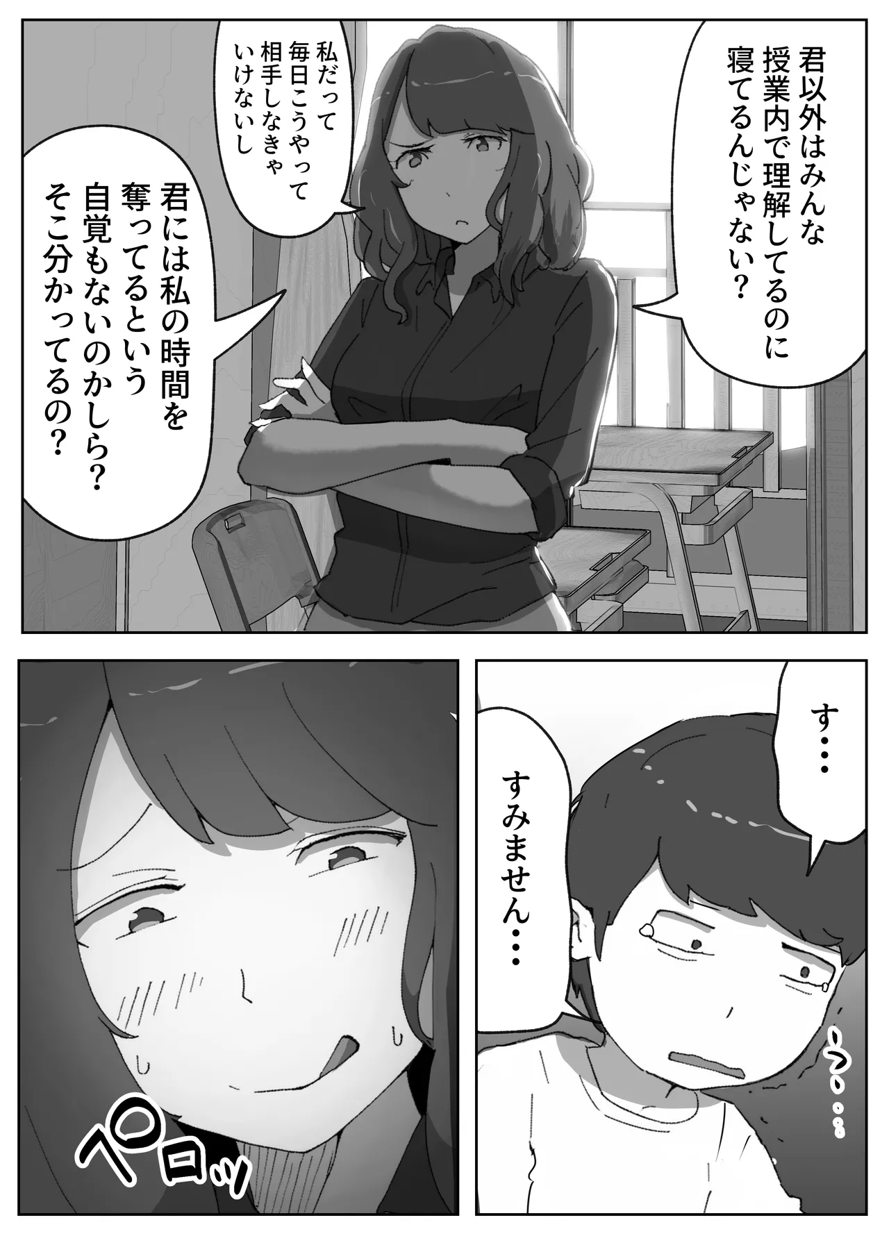 jitsuroku !! onna kyōshi ni te kagome ni sareta boku page 6 full