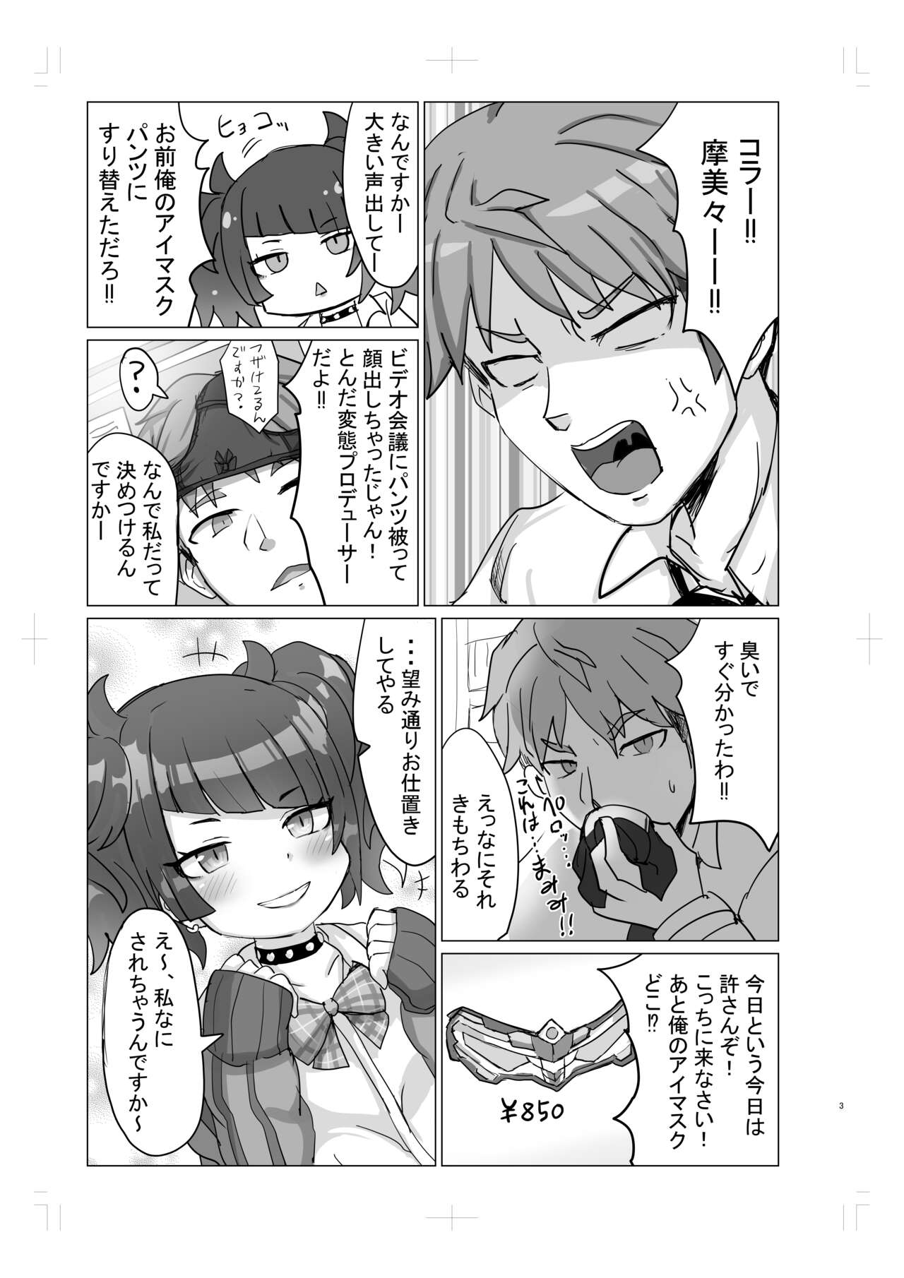 Oshioki Room page 3 full