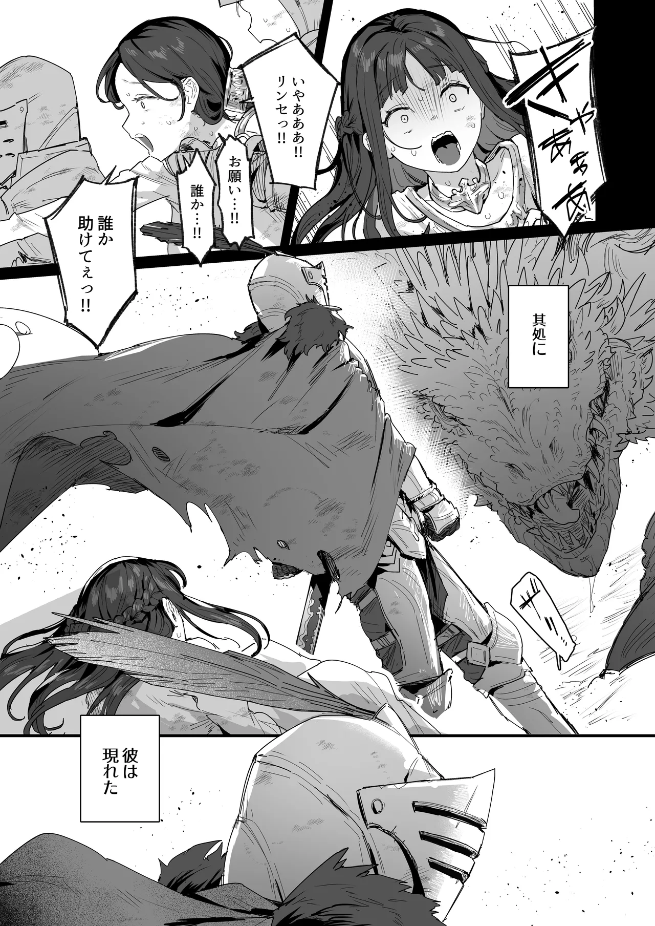 Hime to Yuusha to Okaa-sama page 3 full