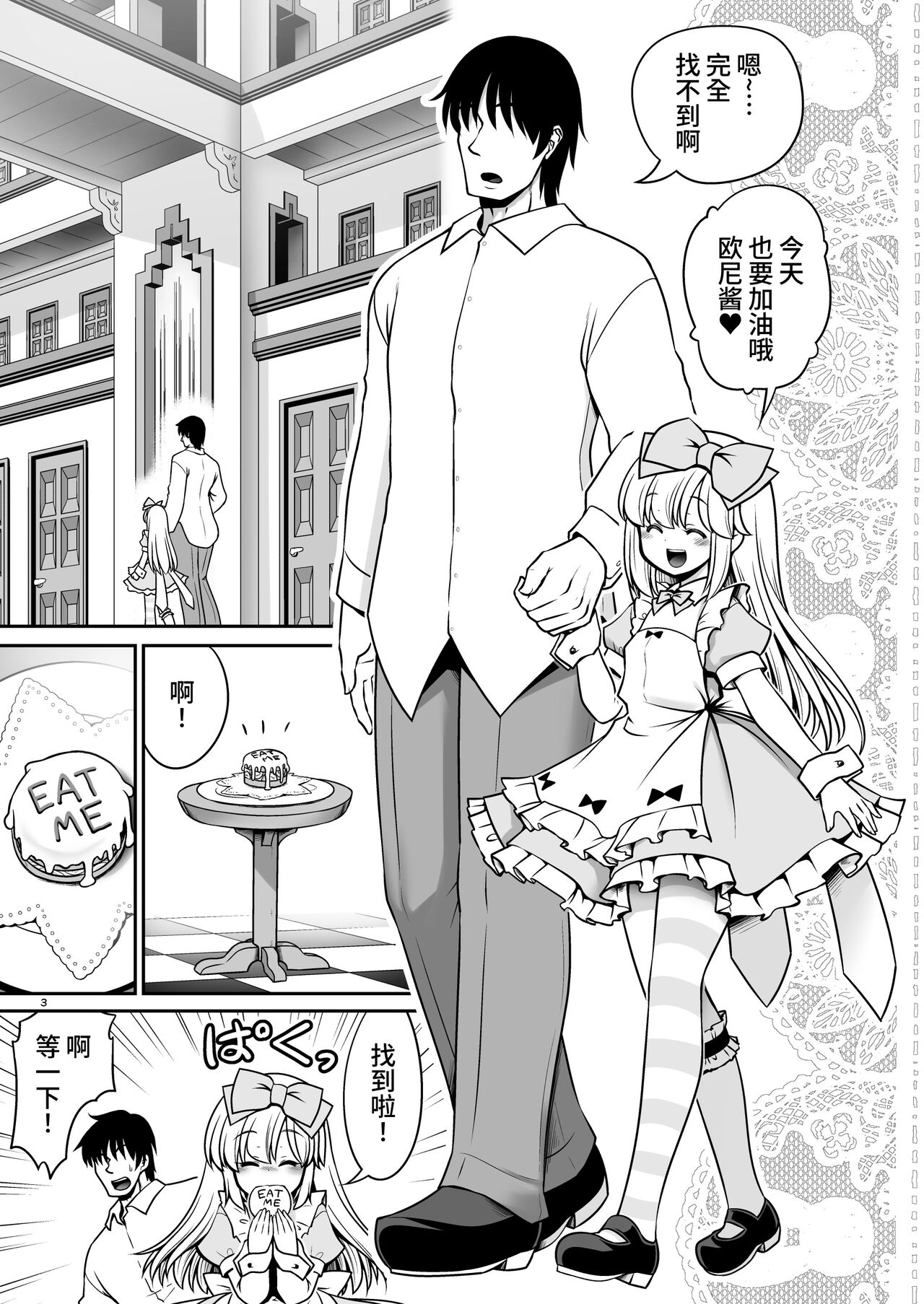 Ecchi na Gedoku ni Hamacchatte Jibun kara Doku o Ukeru Komatta Alice | 沉浸在H的解毒过程让自己中毒的令人困扰的爱丽丝 page 3 full