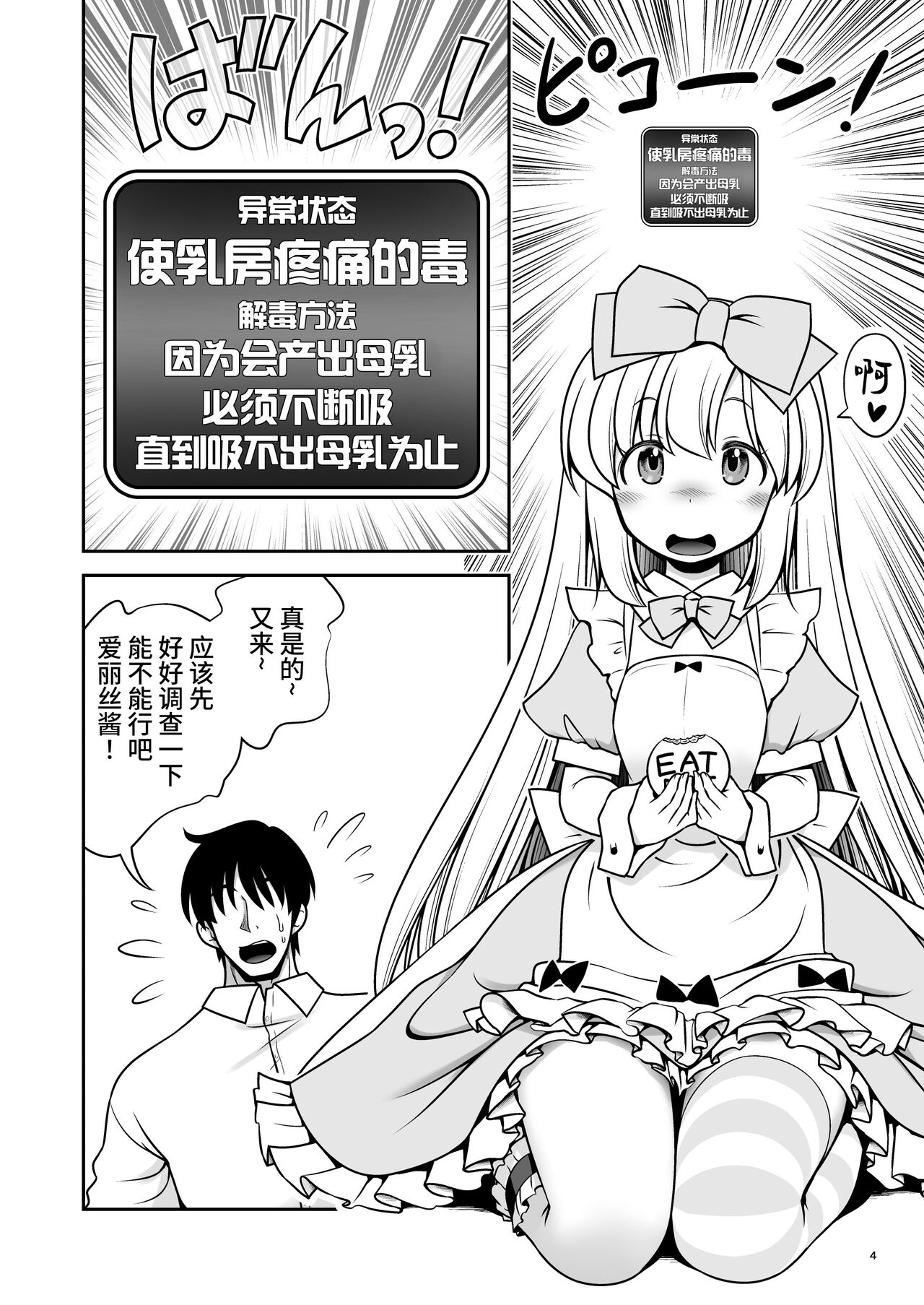 Ecchi na Gedoku ni Hamacchatte Jibun kara Doku o Ukeru Komatta Alice | 沉浸在H的解毒过程让自己中毒的令人困扰的爱丽丝 page 4 full