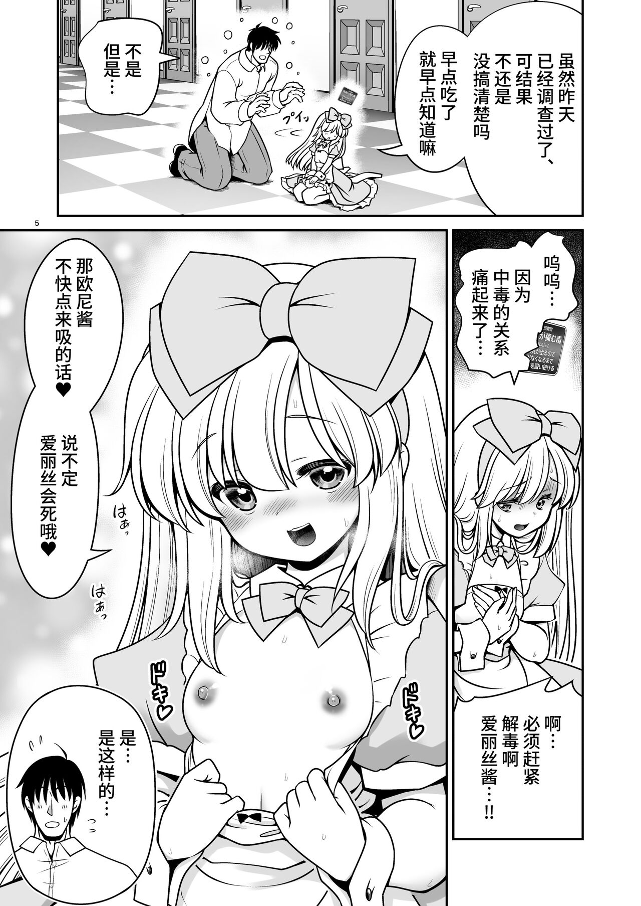 Ecchi na Gedoku ni Hamacchatte Jibun kara Doku o Ukeru Komatta Alice | 沉浸在H的解毒过程让自己中毒的令人困扰的爱丽丝 page 5 full