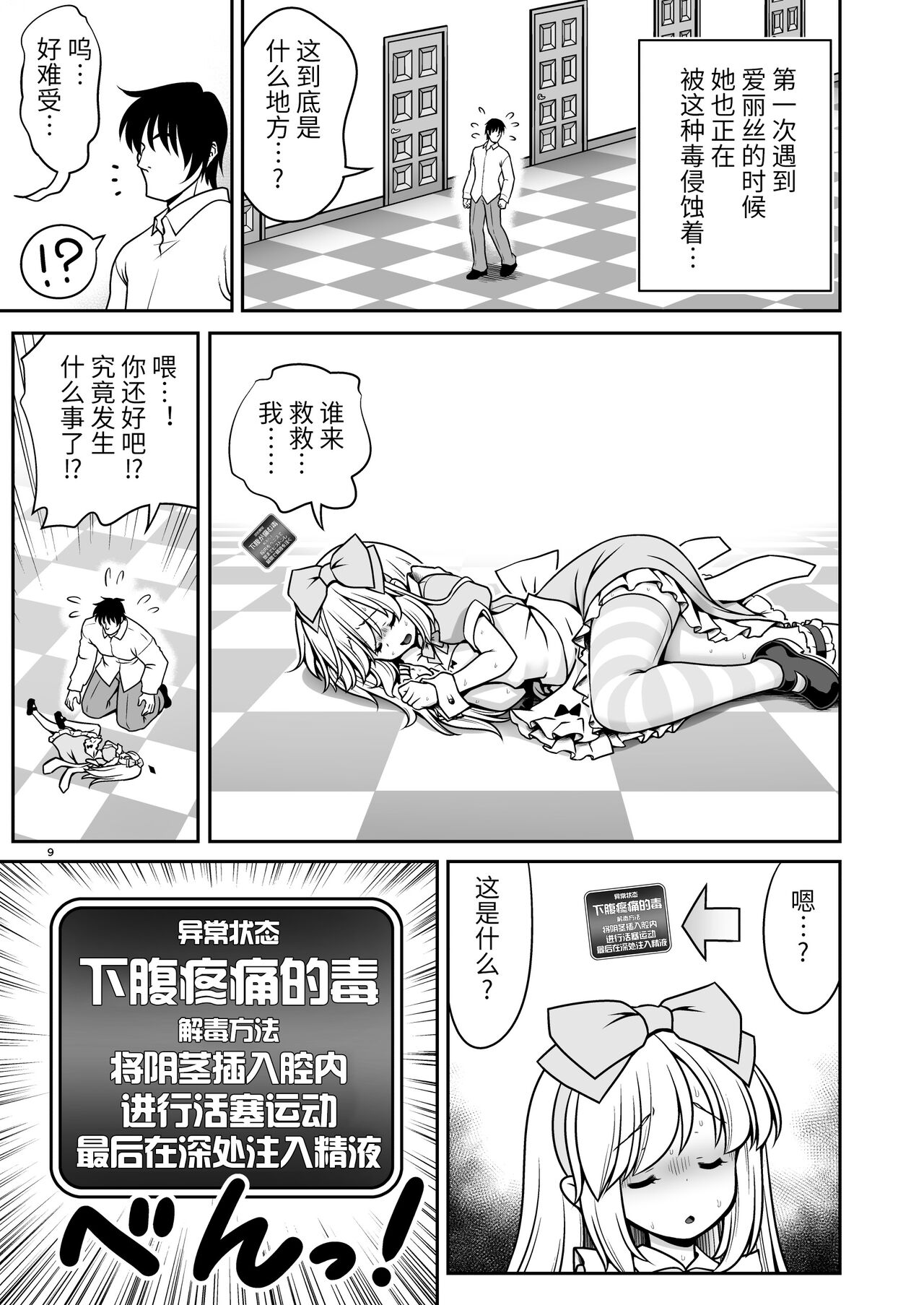 Ecchi na Gedoku ni Hamacchatte Jibun kara Doku o Ukeru Komatta Alice | 沉浸在H的解毒过程让自己中毒的令人困扰的爱丽丝 page 9 full