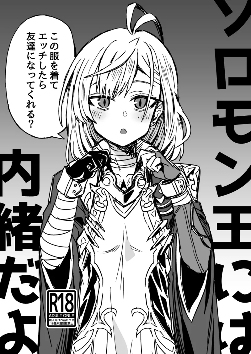 Solomon-ou ni wa naisho dayo page 1 full