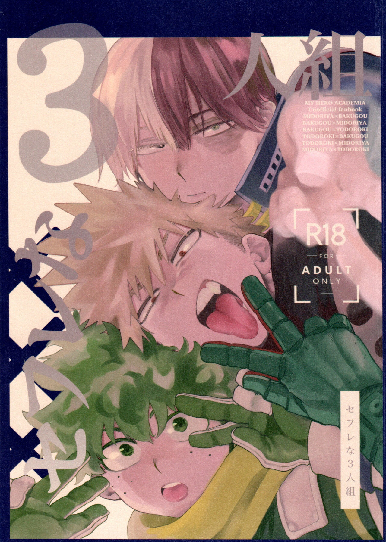 Sefurena 3-ningumi page 1 full