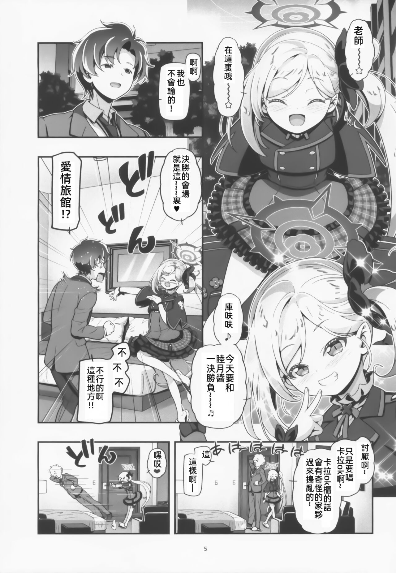 Mutsuki chan daikatsuyaku! page 4 full