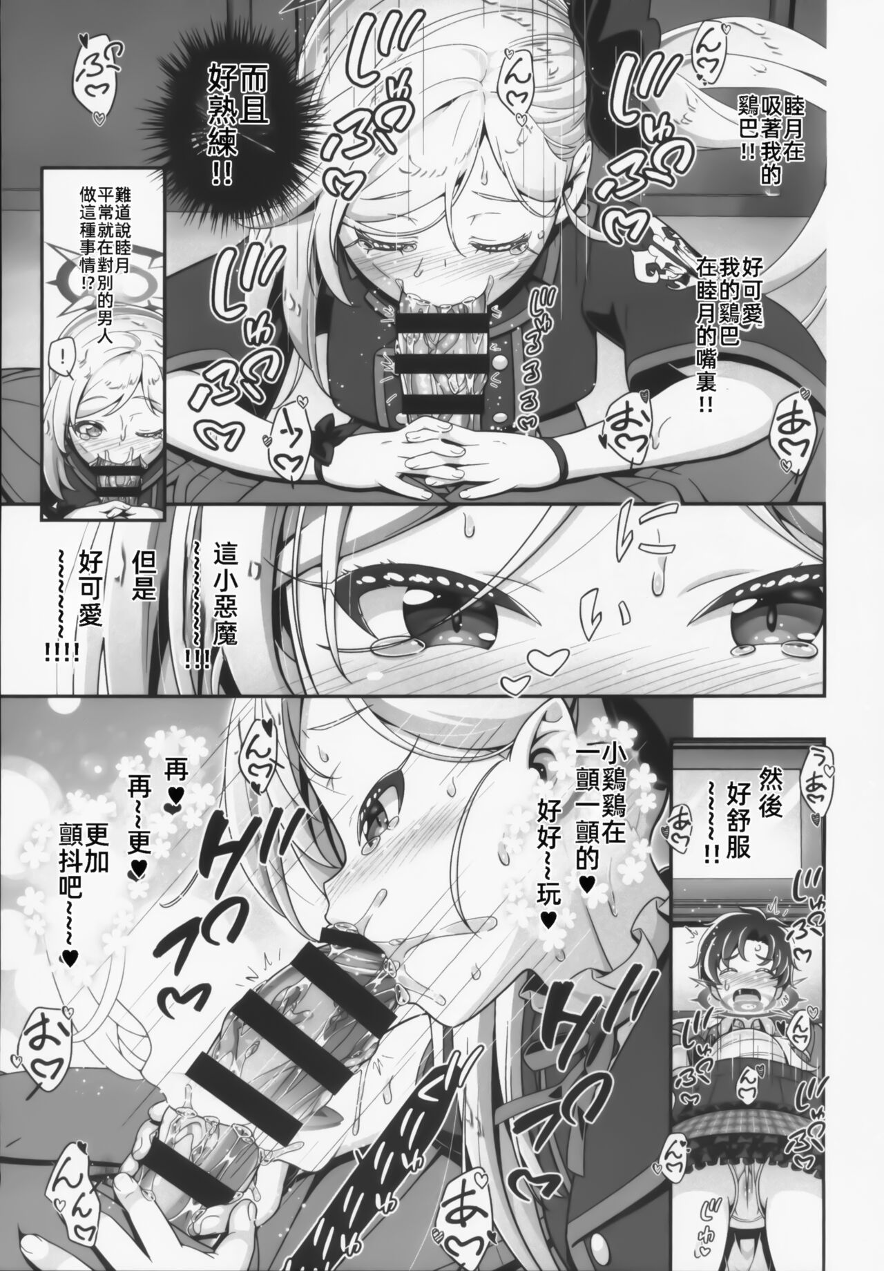 Mutsuki chan daikatsuyaku! page 6 full