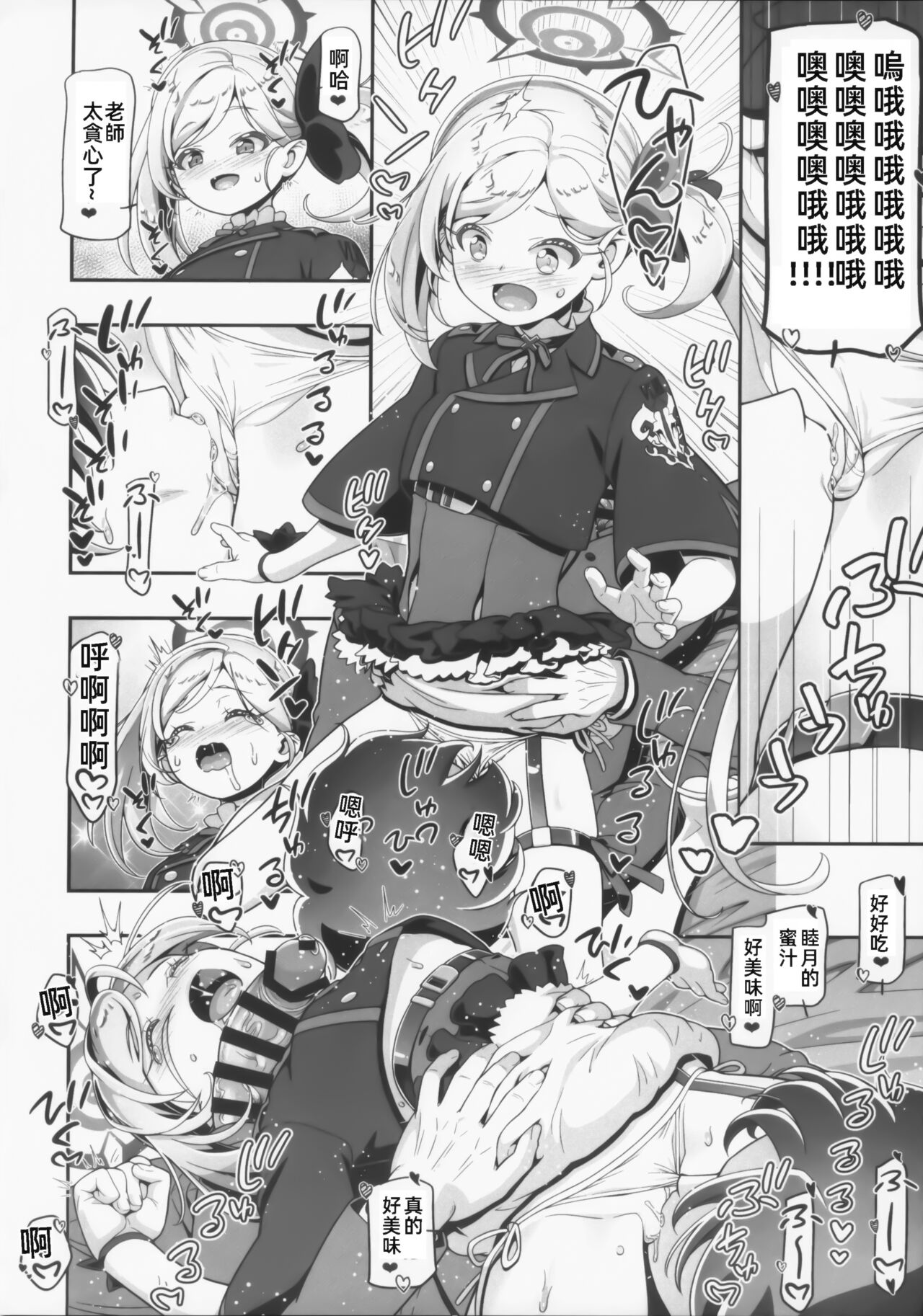 Mutsuki chan daikatsuyaku! page 9 full