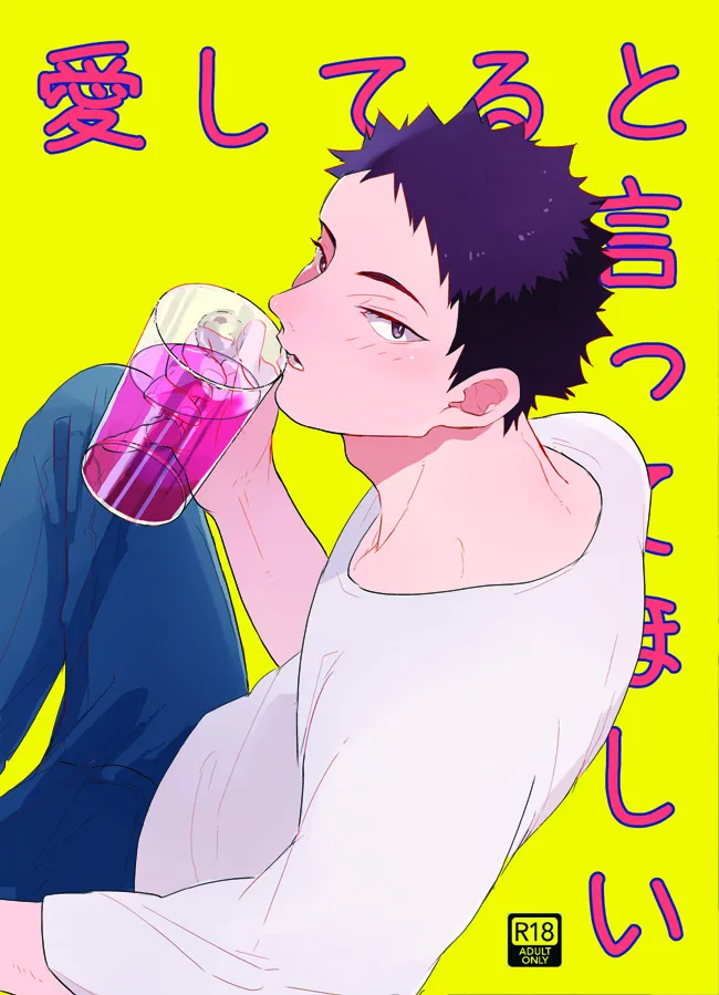 Ai shiteru to itte hoshi page 1 full