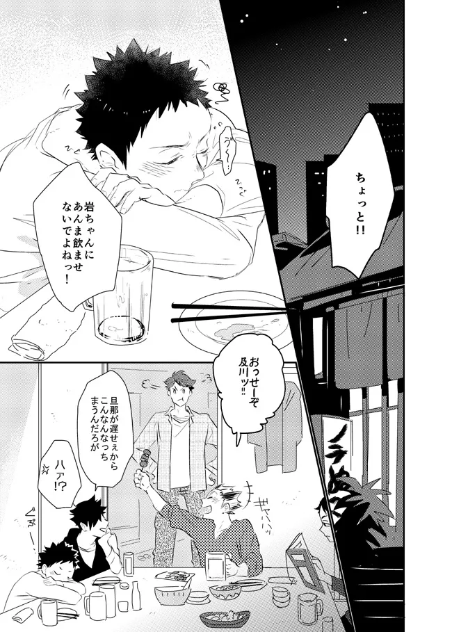 Ai shiteru to itte hoshi page 5 full