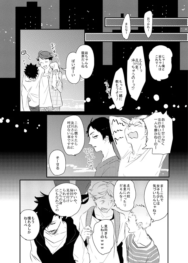 Ai shiteru to itte hoshi page 9 full