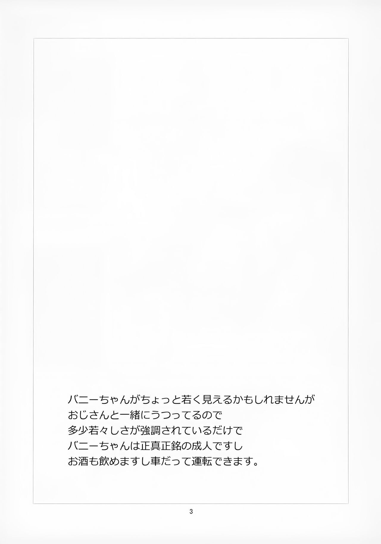 Ojisan ga Shotabanii Chanto Peropero Suru Hon page 3 full