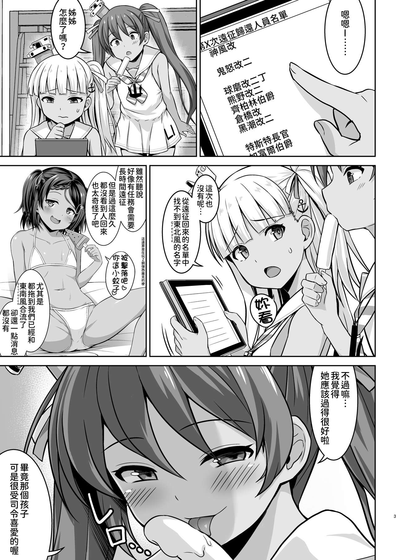 Grecale-chan To Abunai Haramase Ecchi!! page 4 full