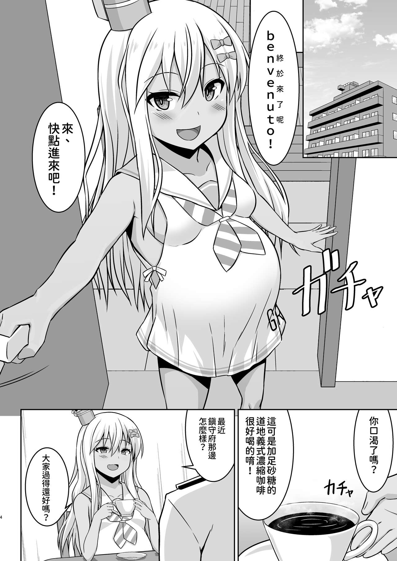 Grecale-chan To Abunai Haramase Ecchi!! page 5 full