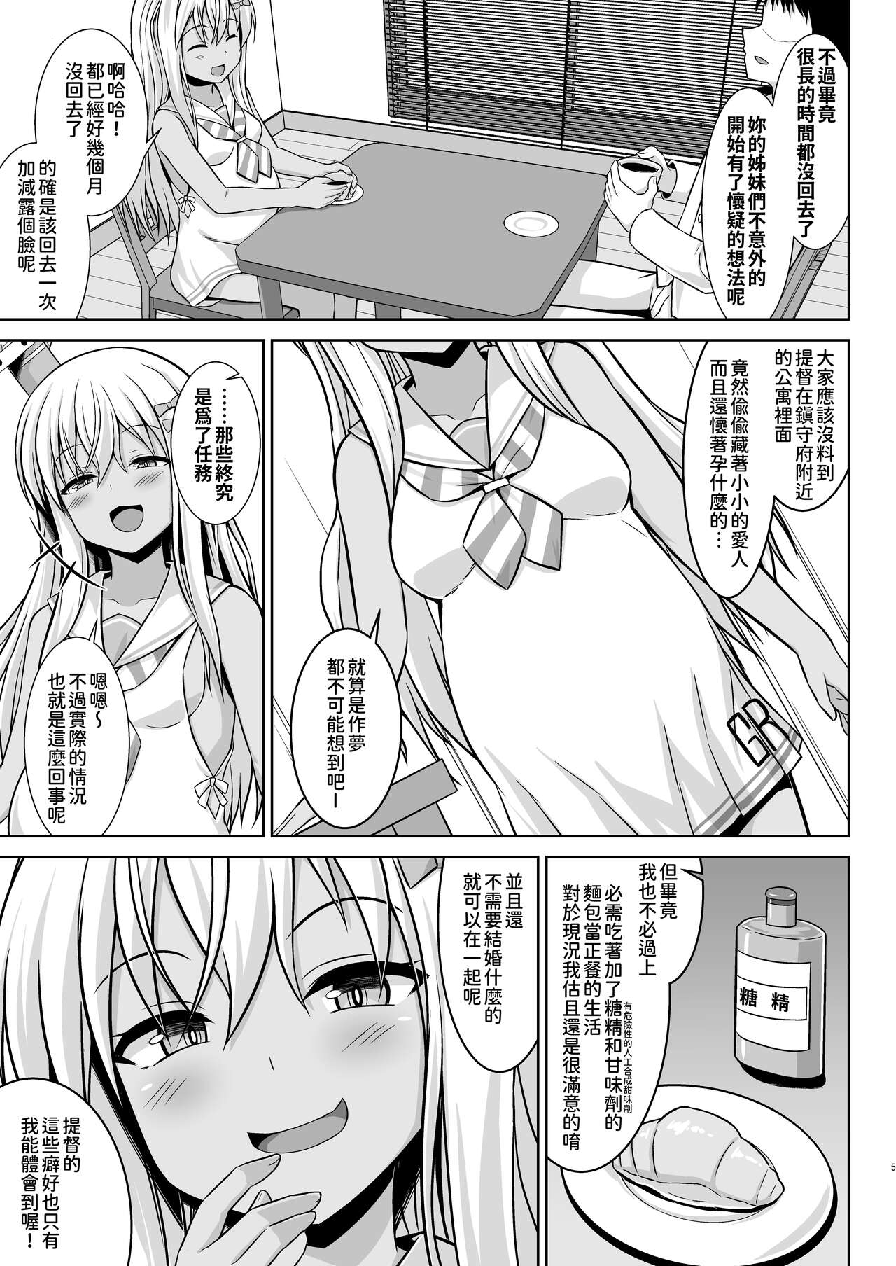 Grecale-chan To Abunai Haramase Ecchi!! page 6 full