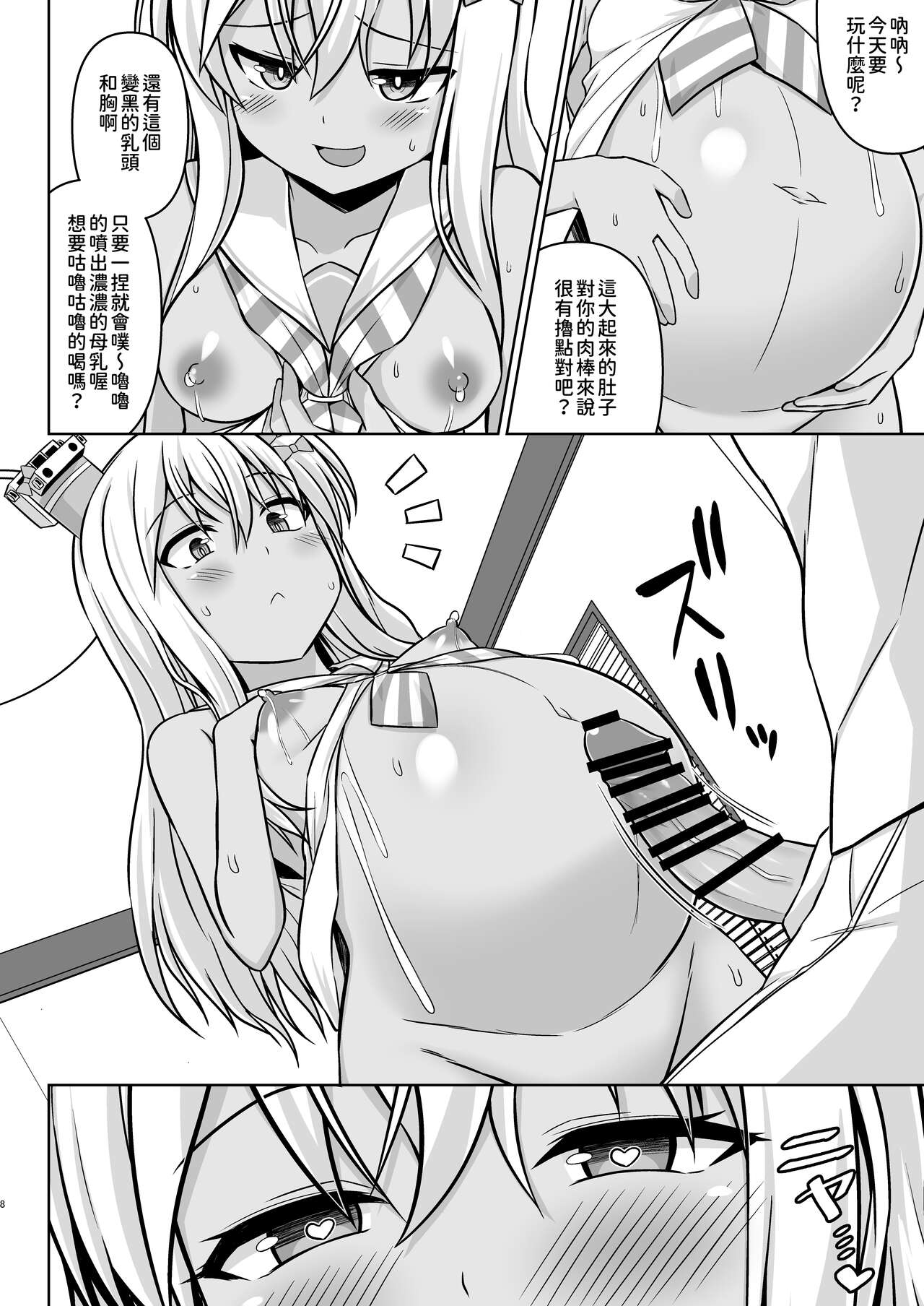 Grecale-chan To Abunai Haramase Ecchi!! page 9 full
