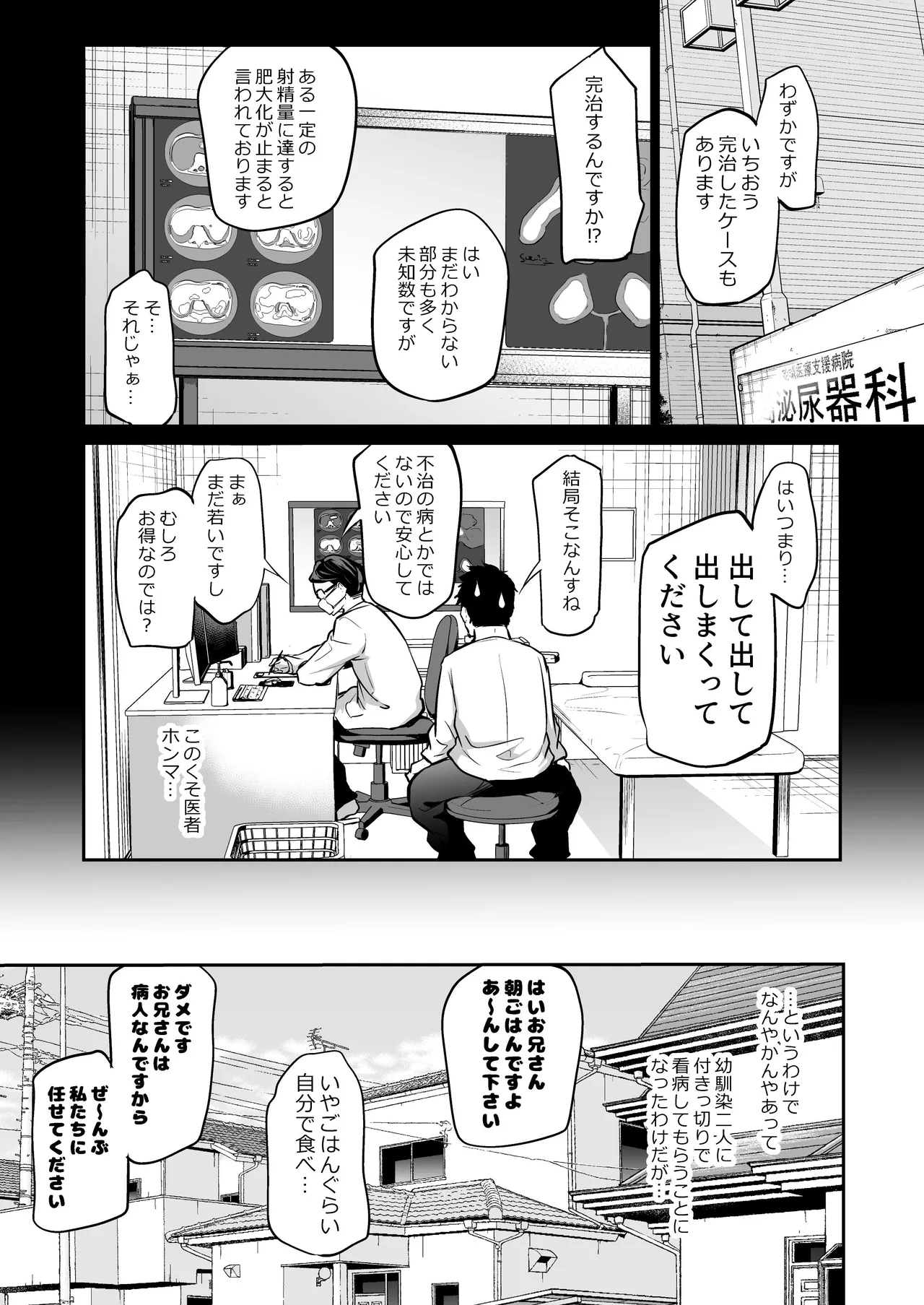 Osananajimi ni Shimo no Sewa o Shite Morau Koto ni Natta Hanashi 2 page 1 full