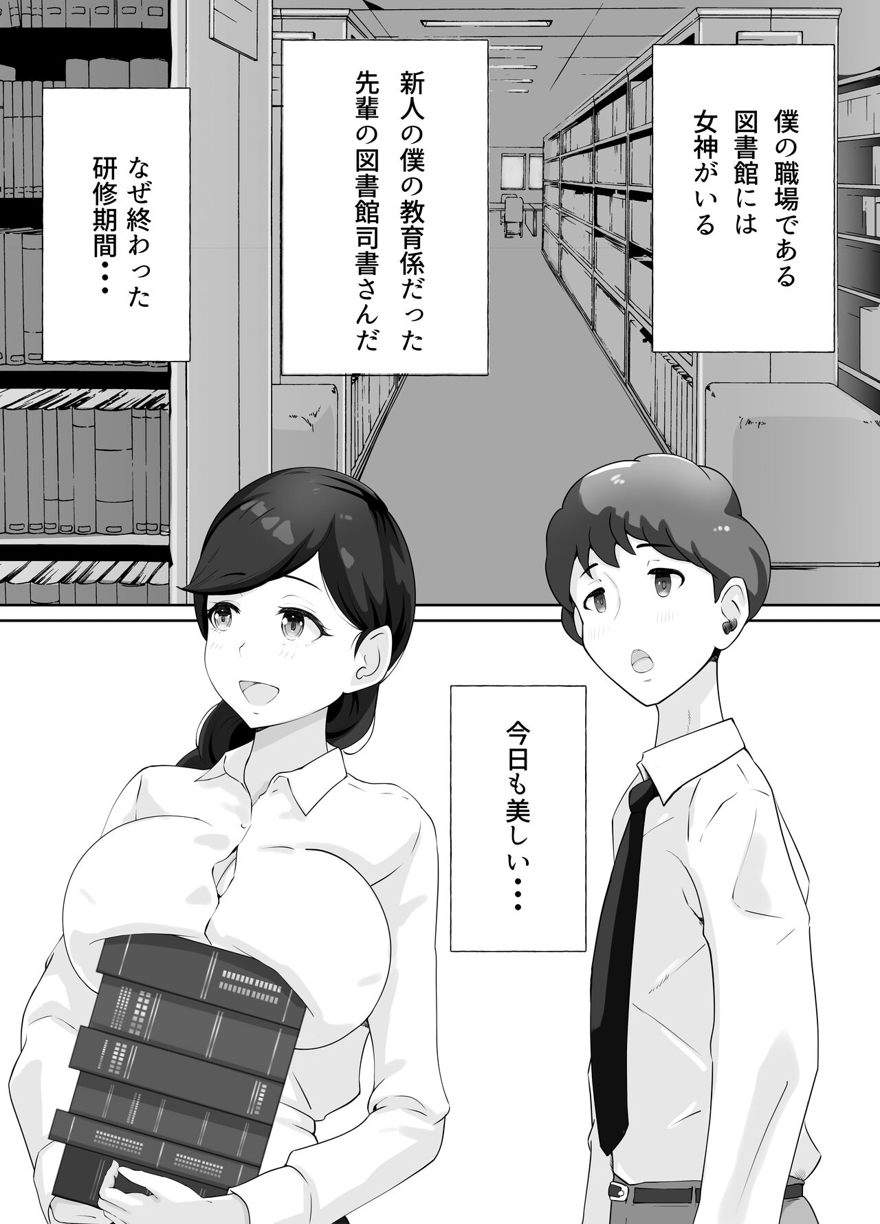 図書館司書さんの秘密の性教育 page 2 full