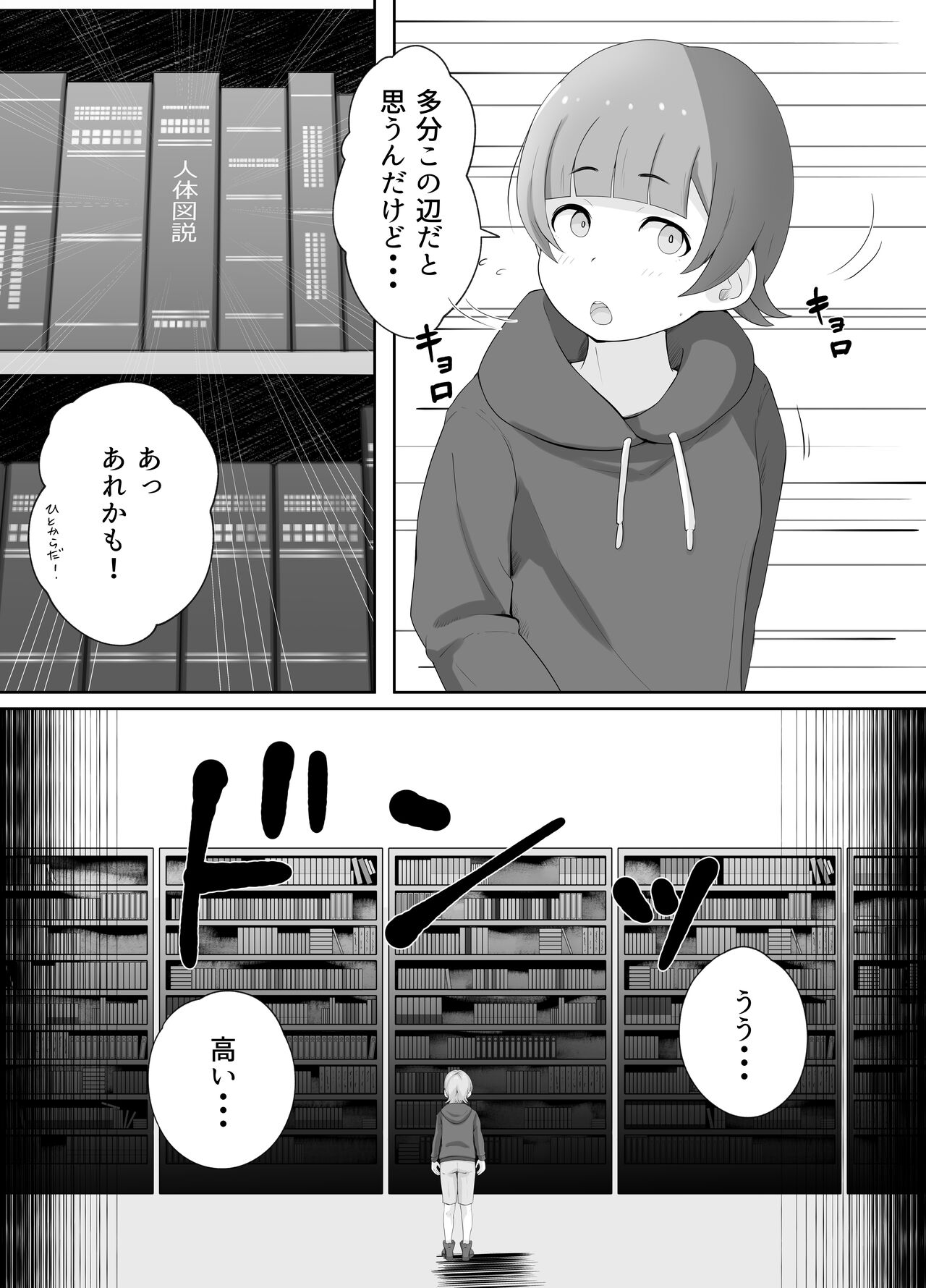 図書館司書さんの秘密の性教育 page 5 full