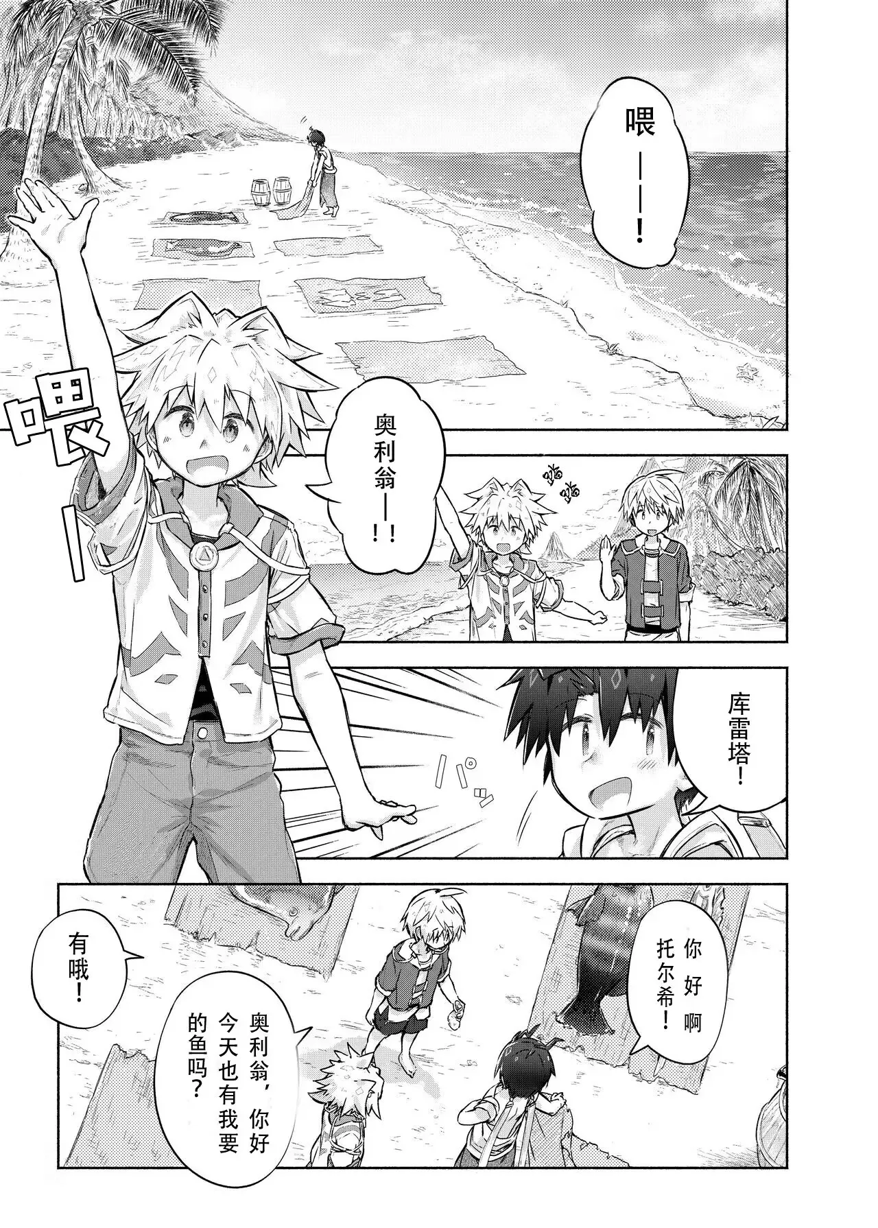 Story of boys as usual Vol.1 page 3 full