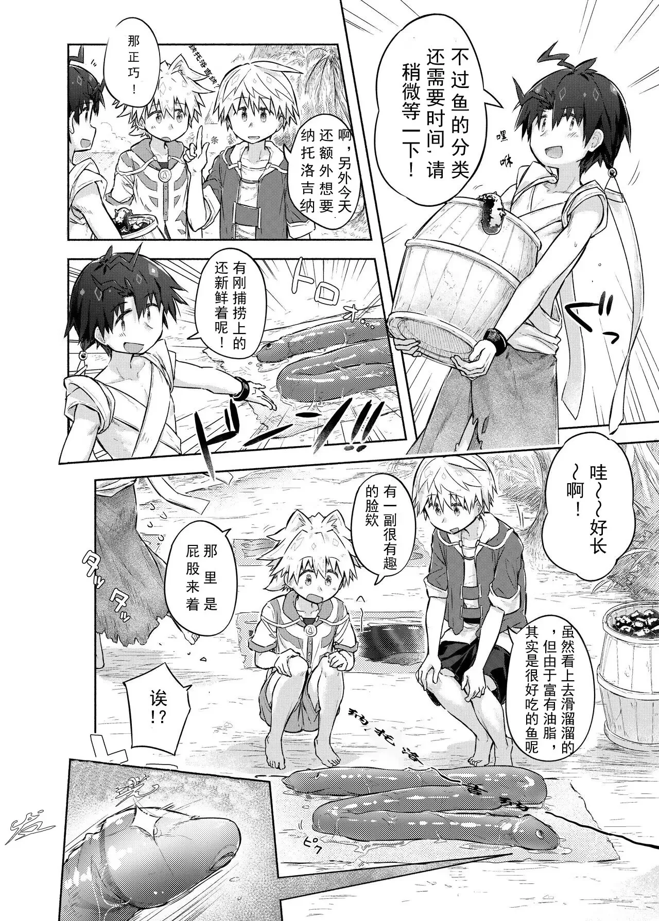 Story of boys as usual Vol.1 page 4 full